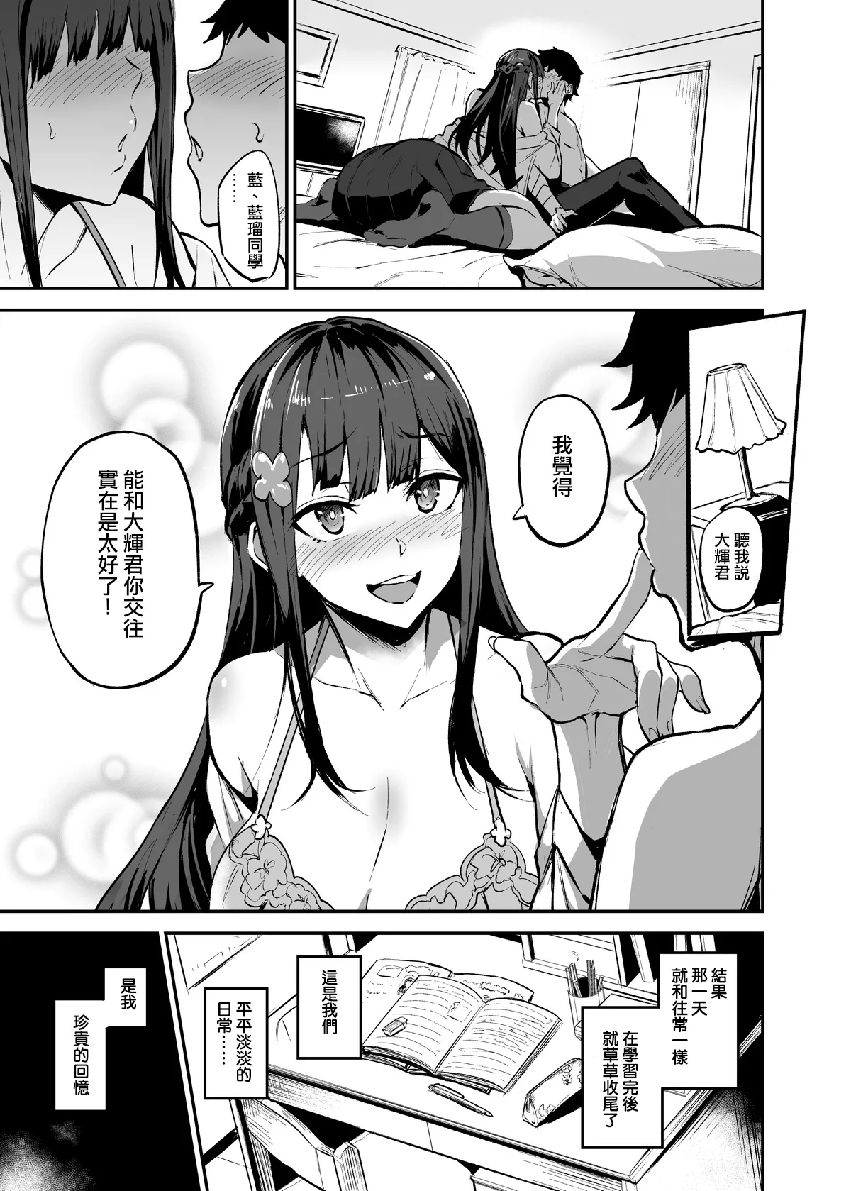 Kanojo ga Gaikokujin ni Netorareru Manga Ouchi Fuck Hen Ongoing page 7 full