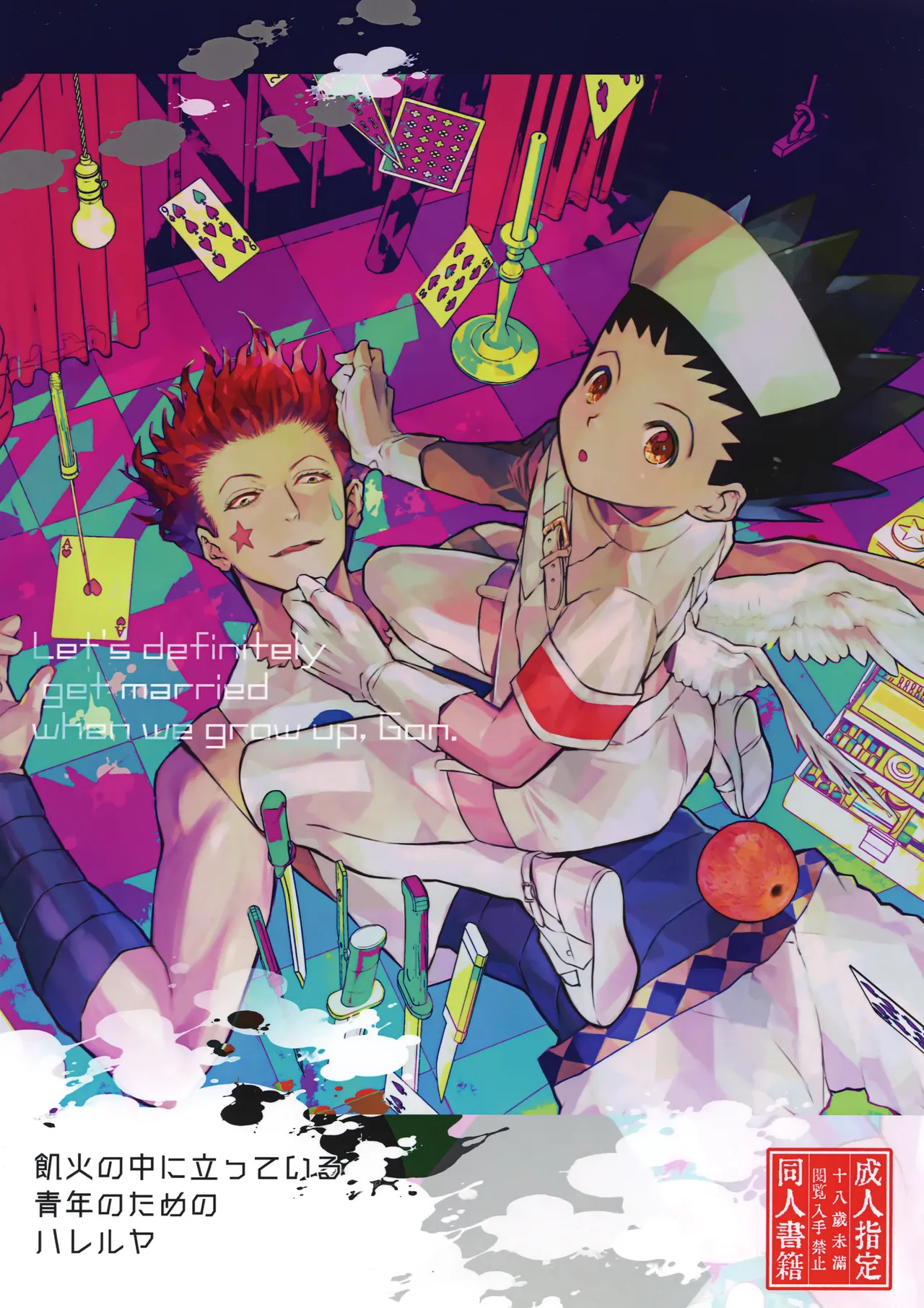 Kika no Naka ni Tatteiru Seinen no Tame no Hallelujah page 1 full