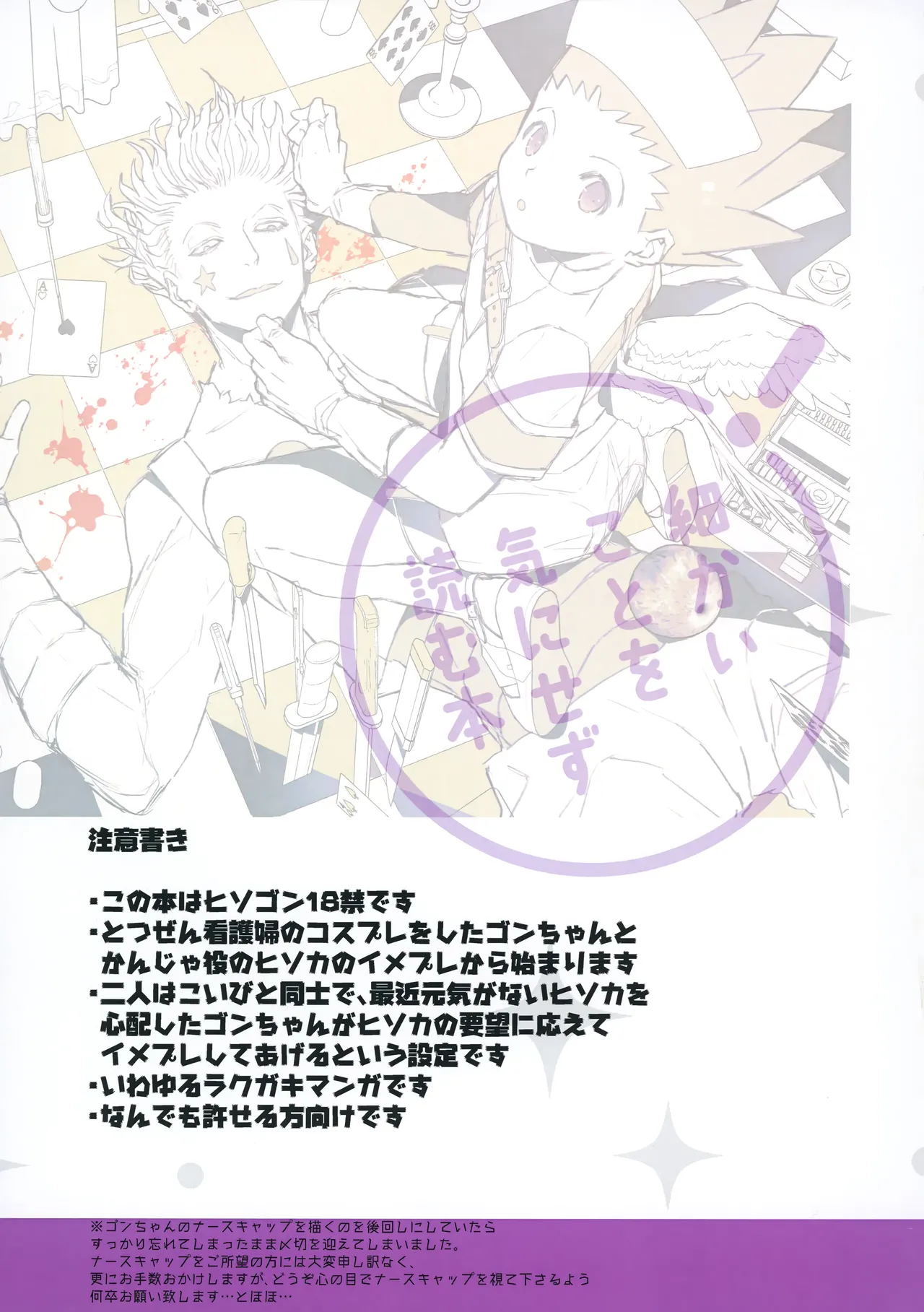 Kika no Naka ni Tatteiru Seinen no Tame no Hallelujah page 4 full