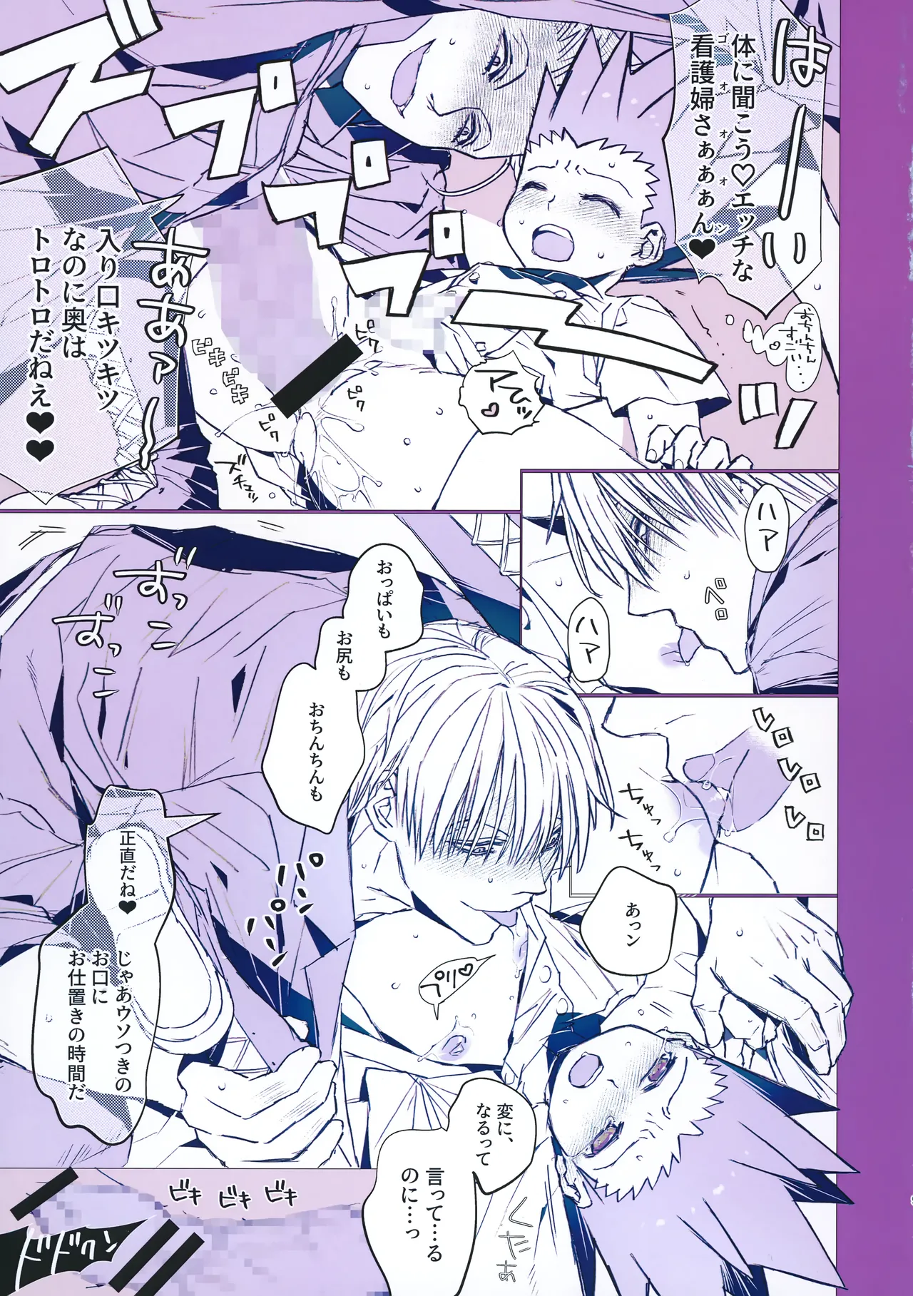 Kika no Naka ni Tatteiru Seinen no Tame no Hallelujah page 8 full