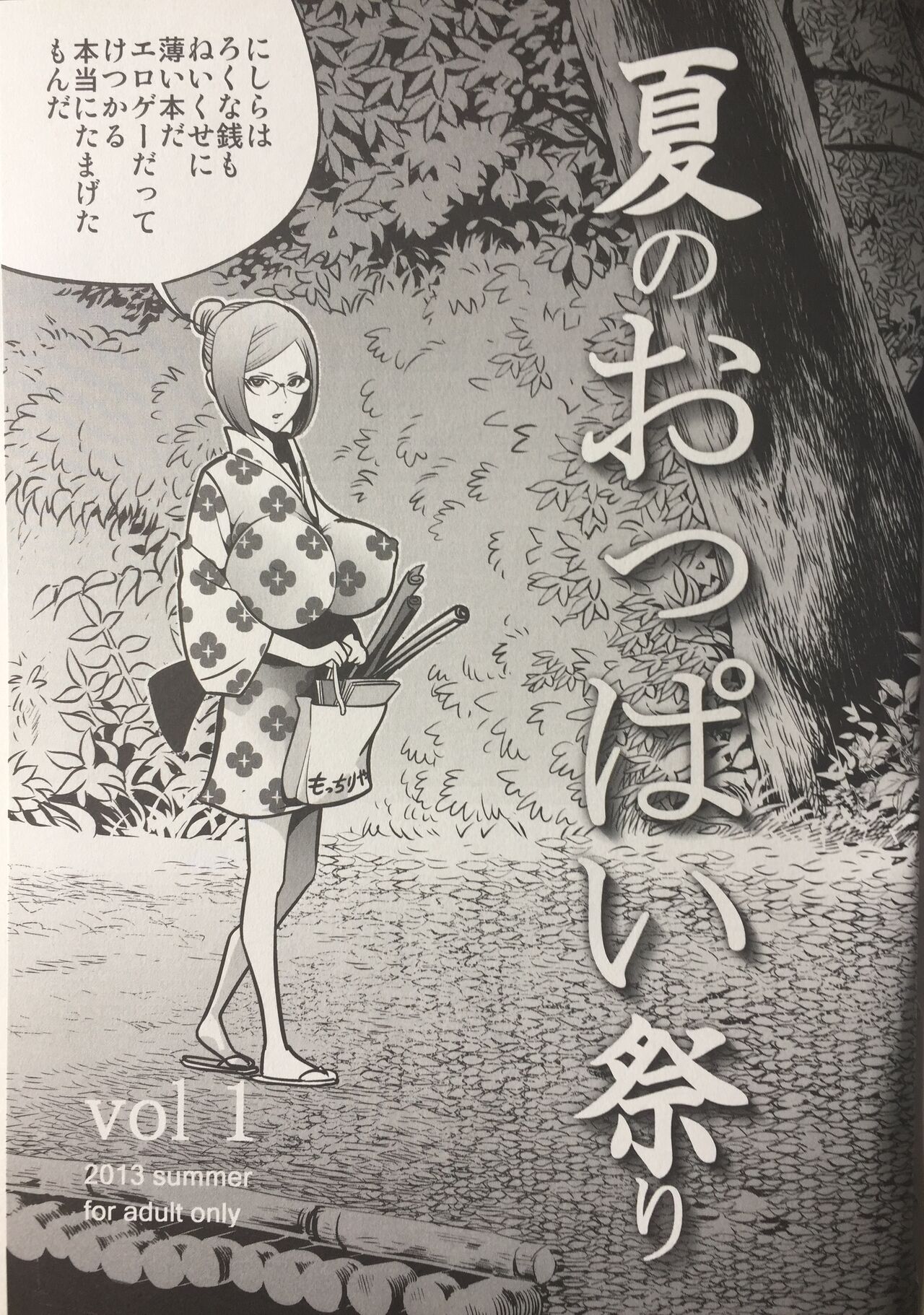 Natsu no oppai matsuri VOL.1 page 2 full