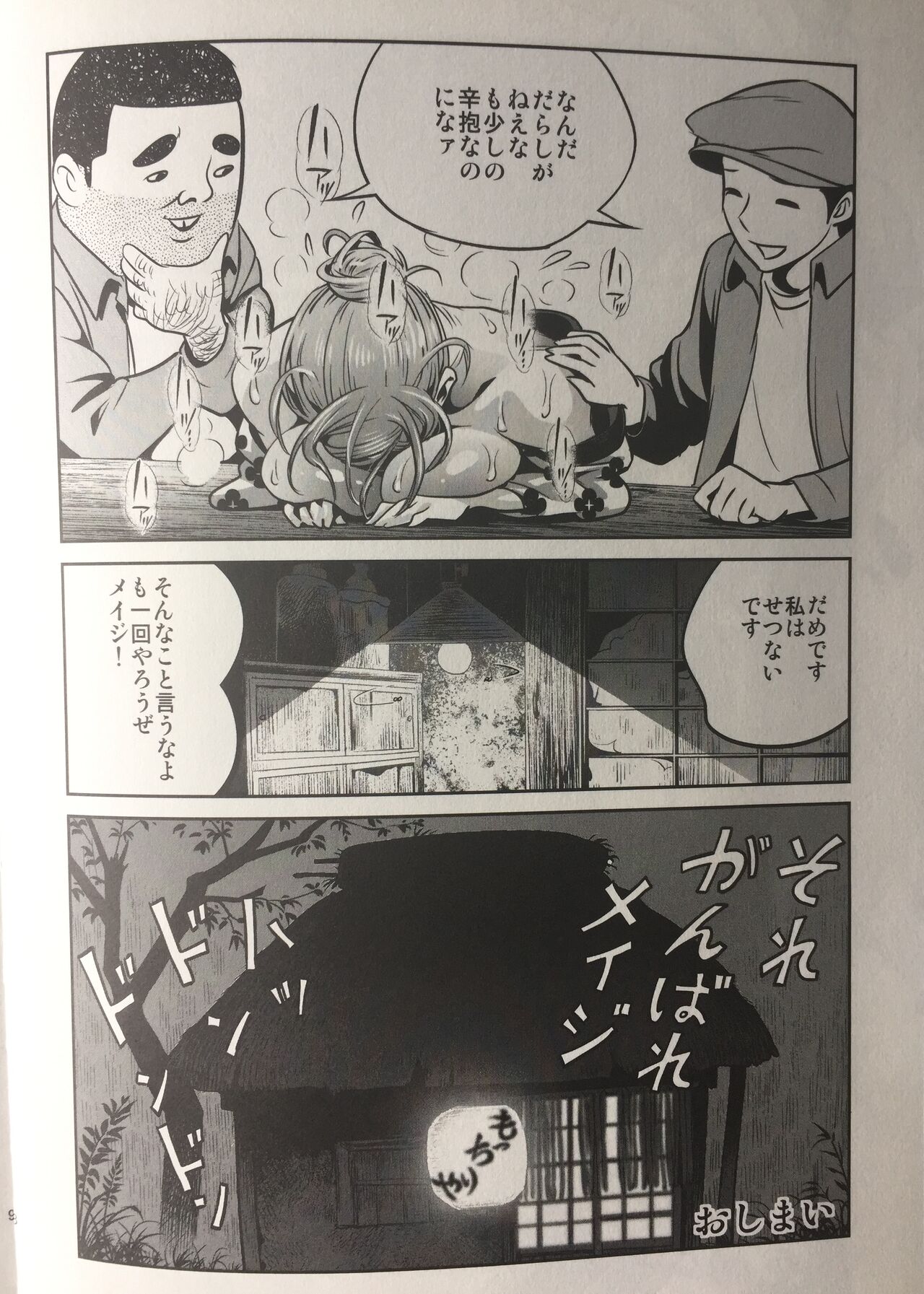 Natsu no oppai matsuri VOL.1 page 7 full