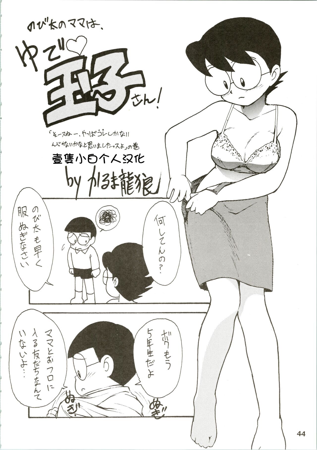 Nobita's Mom page 1 full