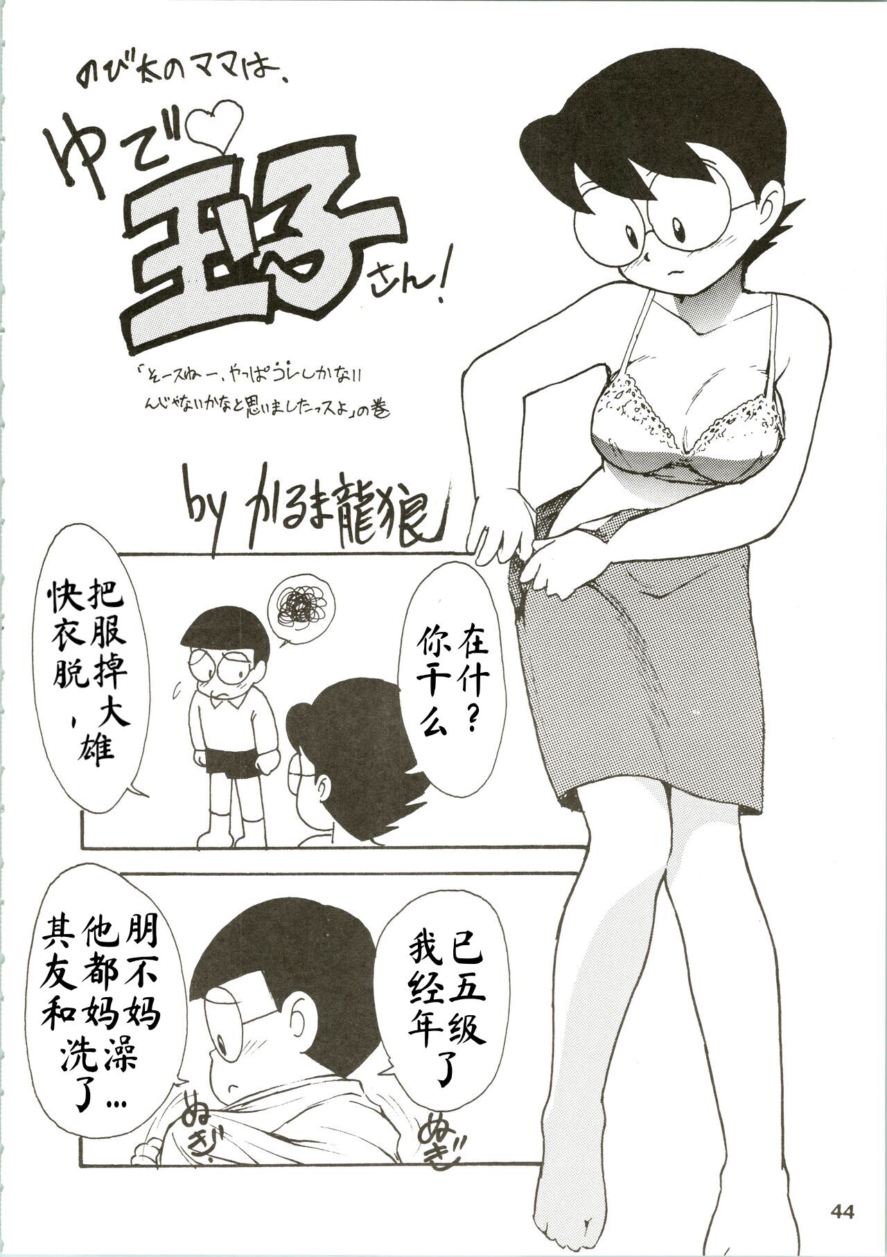 Nobita's Mom page 2 full