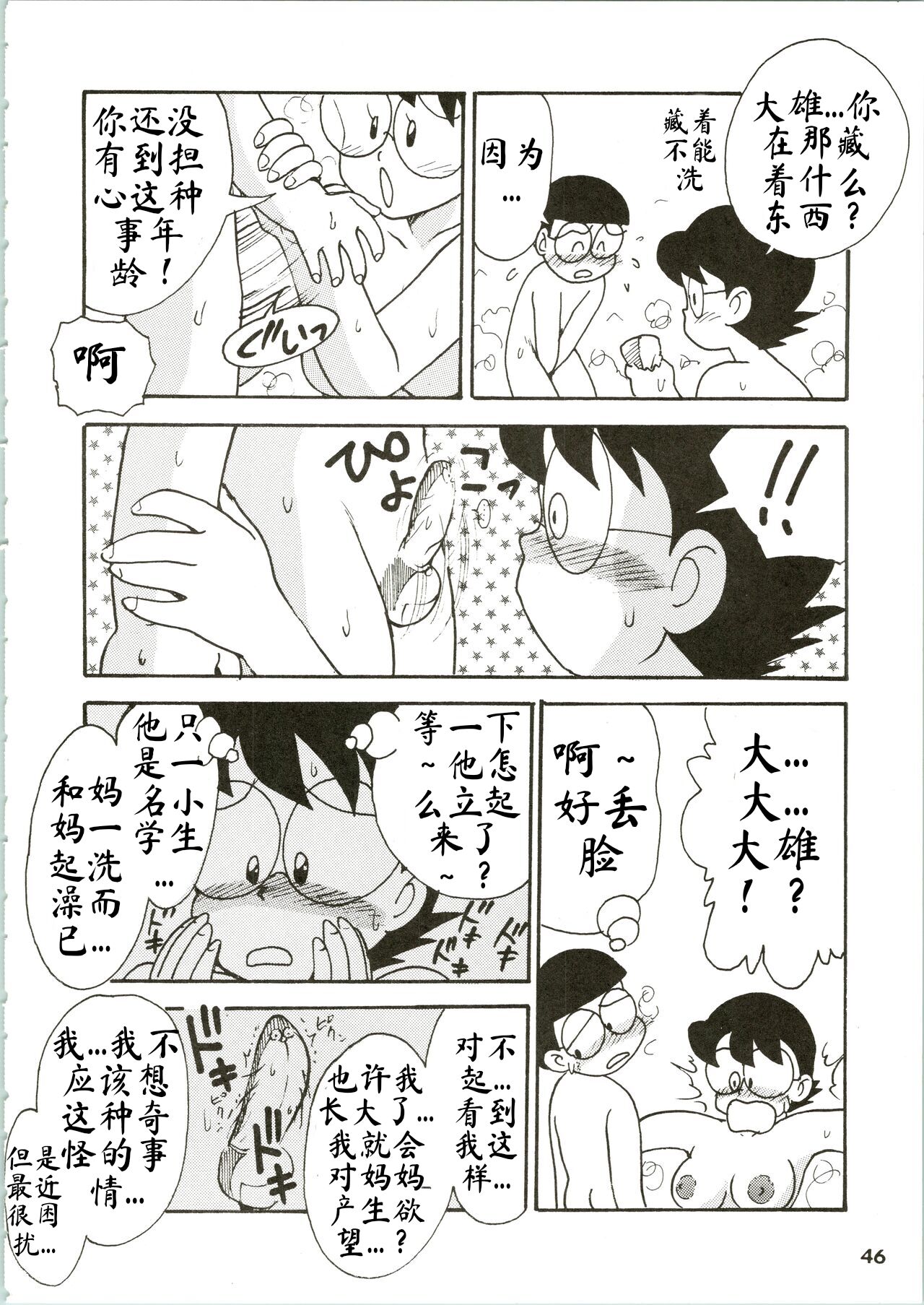Nobita's Mom page 4 full