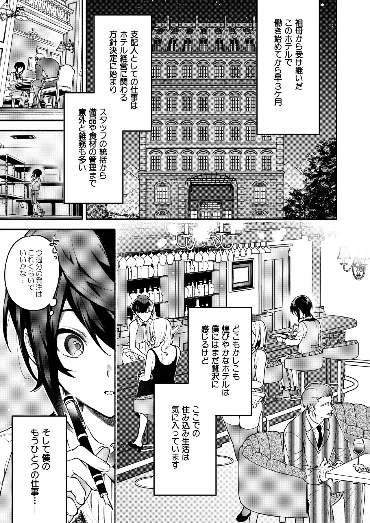 キミの為のホテル1.5 page 4 full