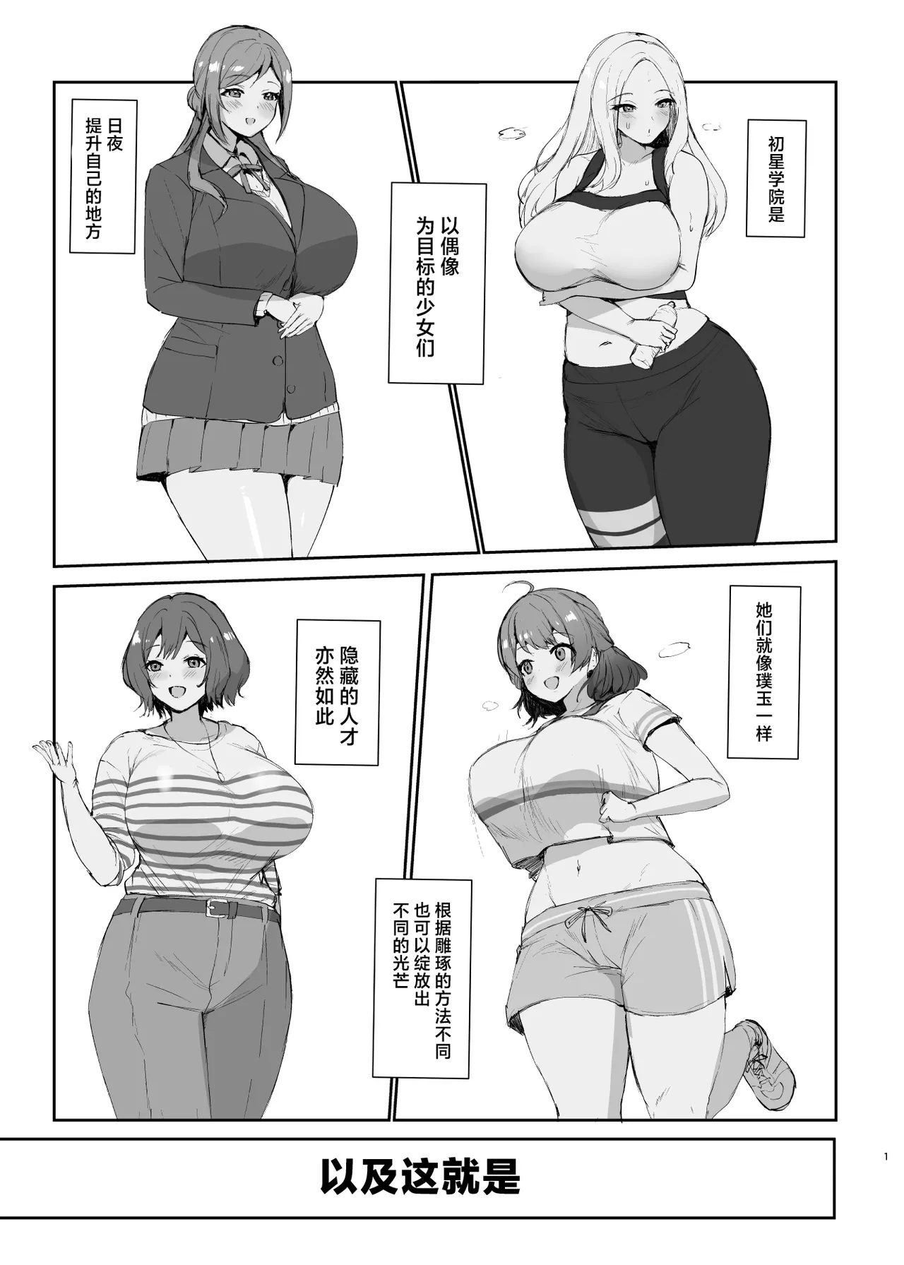 Ecchi na Karada ni Produce | 对身体过于色情的偶像进行培育！！ page 2 full