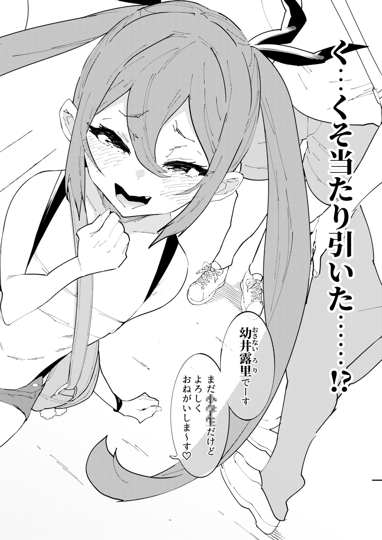 少子化対策メスガキちゃん page 3 full