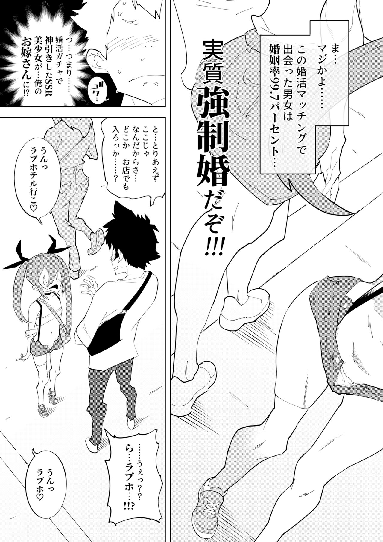 少子化対策メスガキちゃん page 4 full