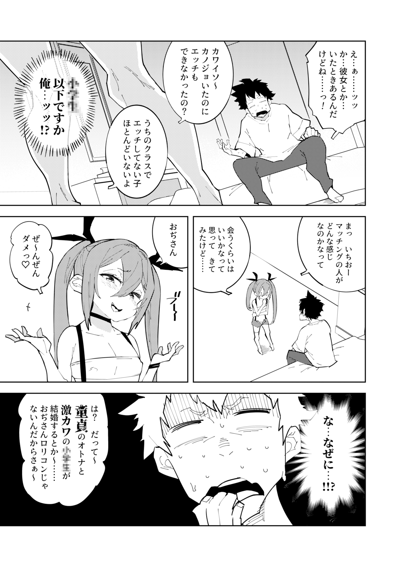 少子化対策メスガキちゃん page 6 full