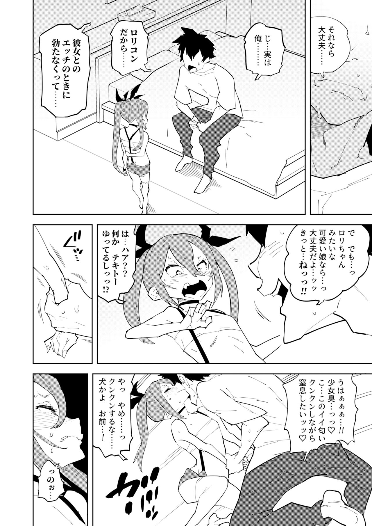 少子化対策メスガキちゃん page 7 full
