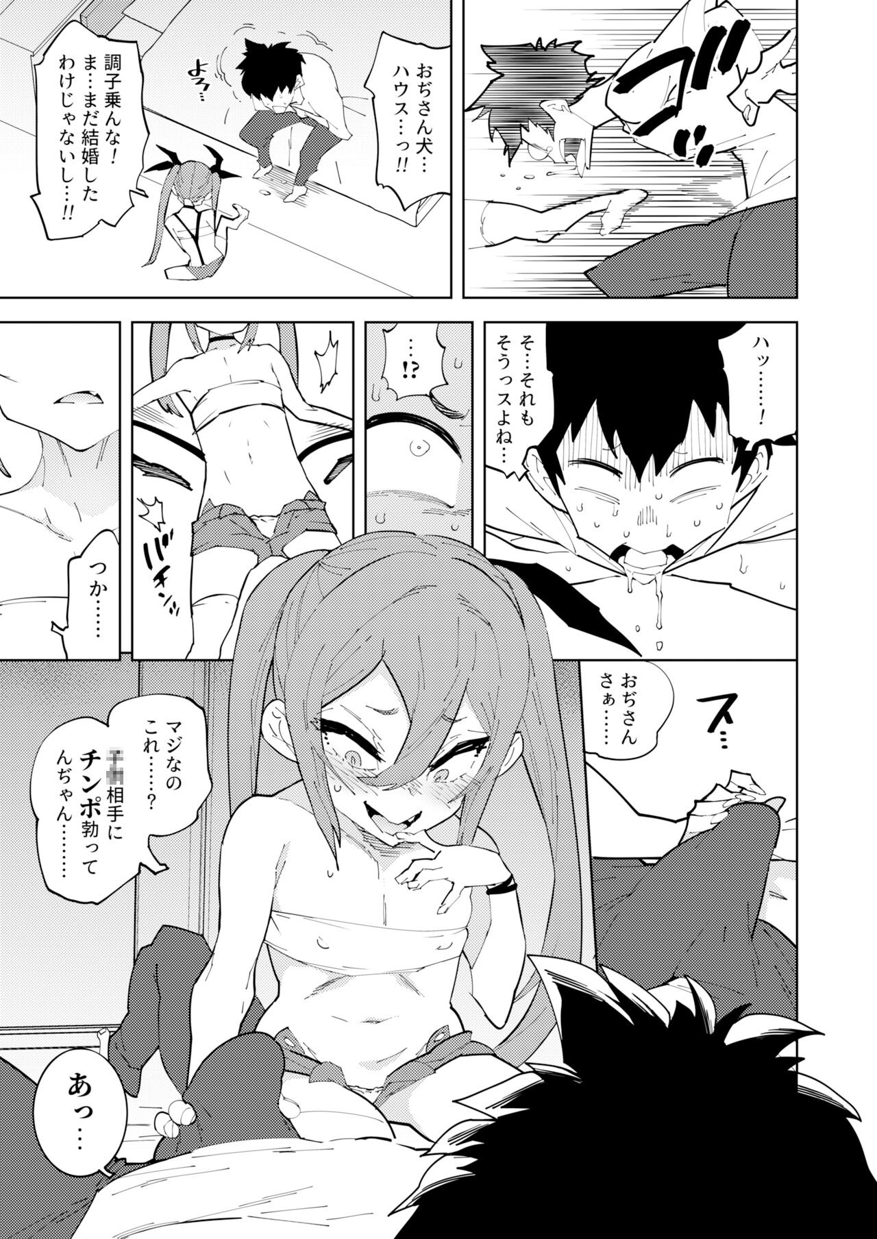 少子化対策メスガキちゃん page 8 full