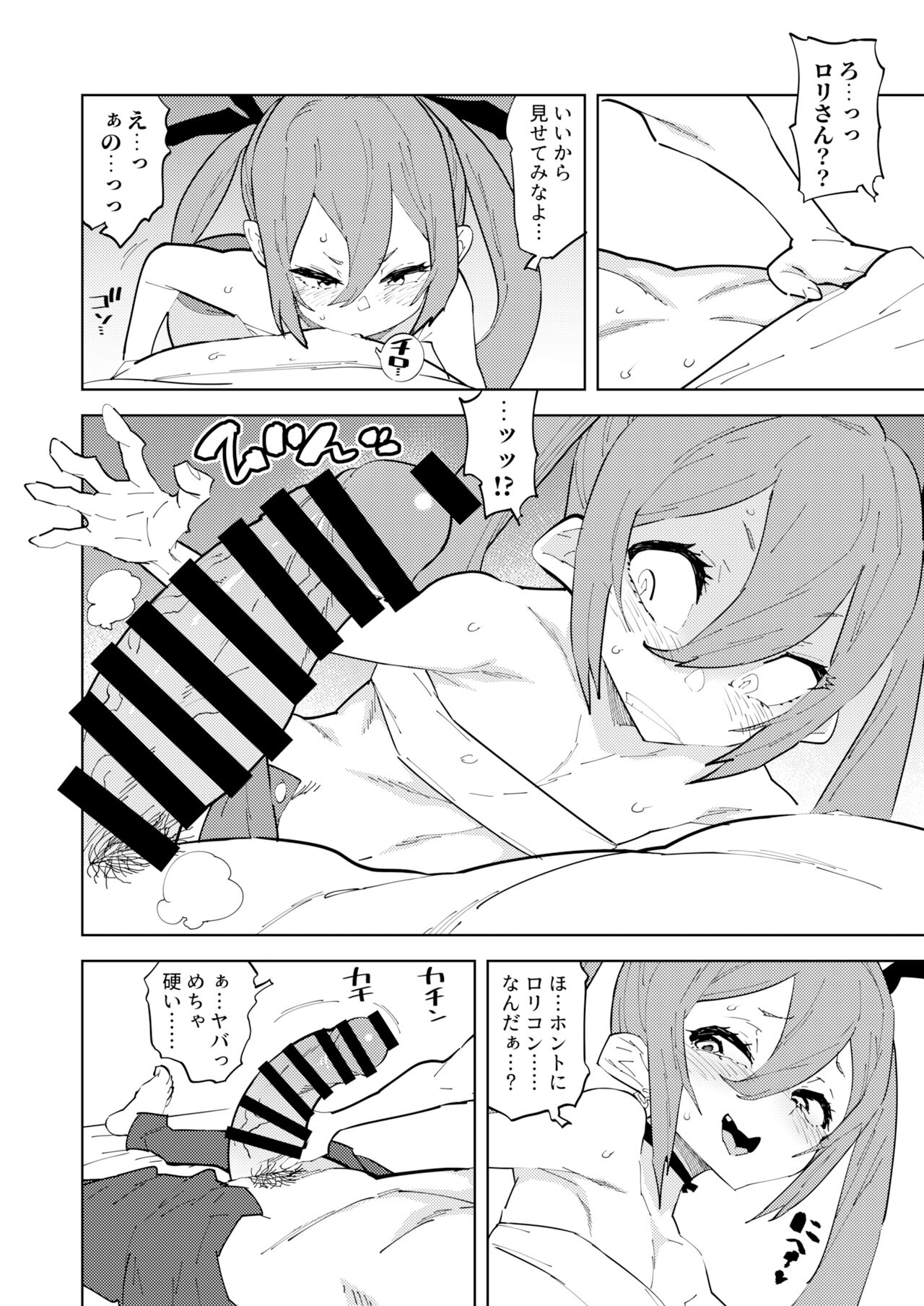 少子化対策メスガキちゃん page 9 full