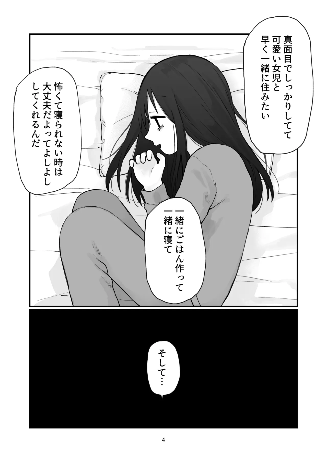Chiisai Oneisan page 3 full