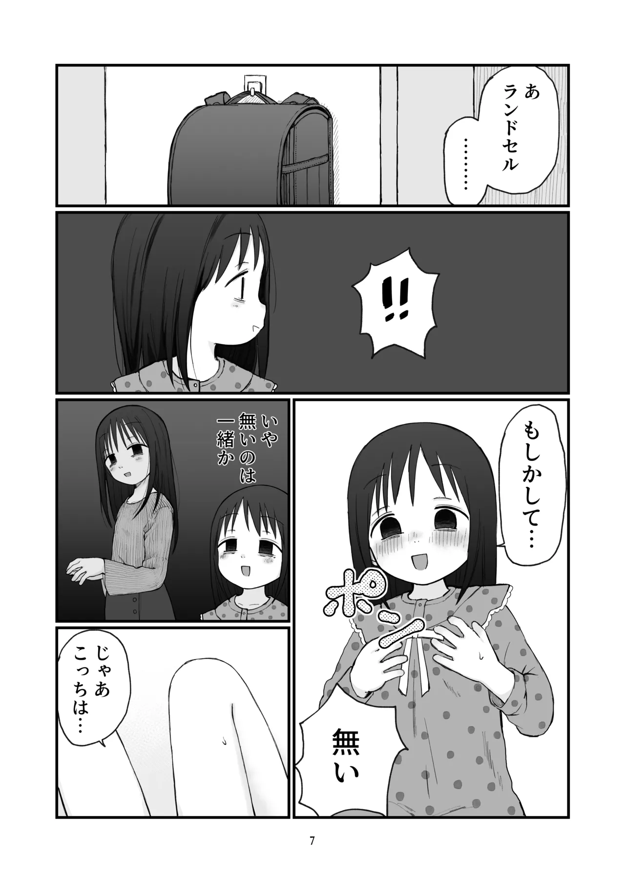 Chiisai Oneisan page 6 full