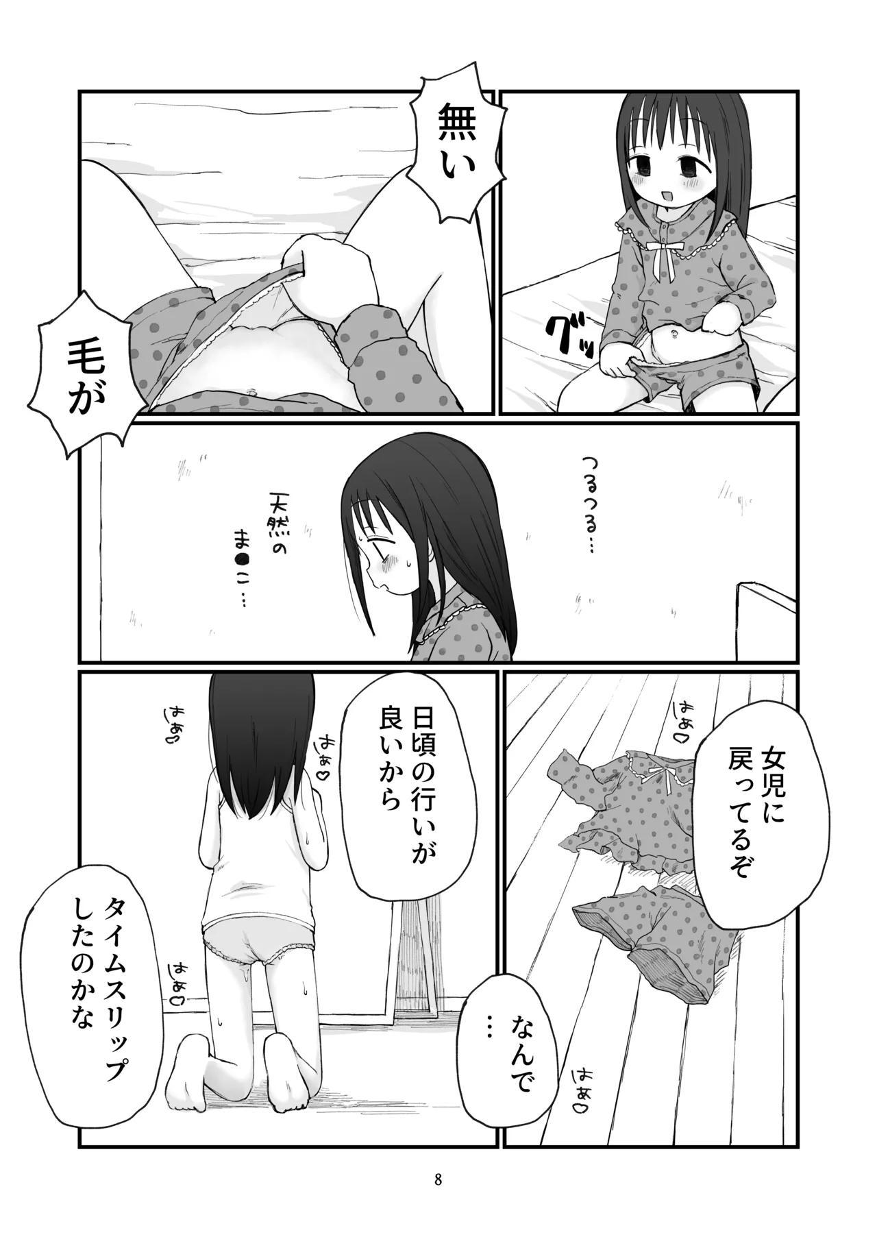 Chiisai Oneisan page 7 full