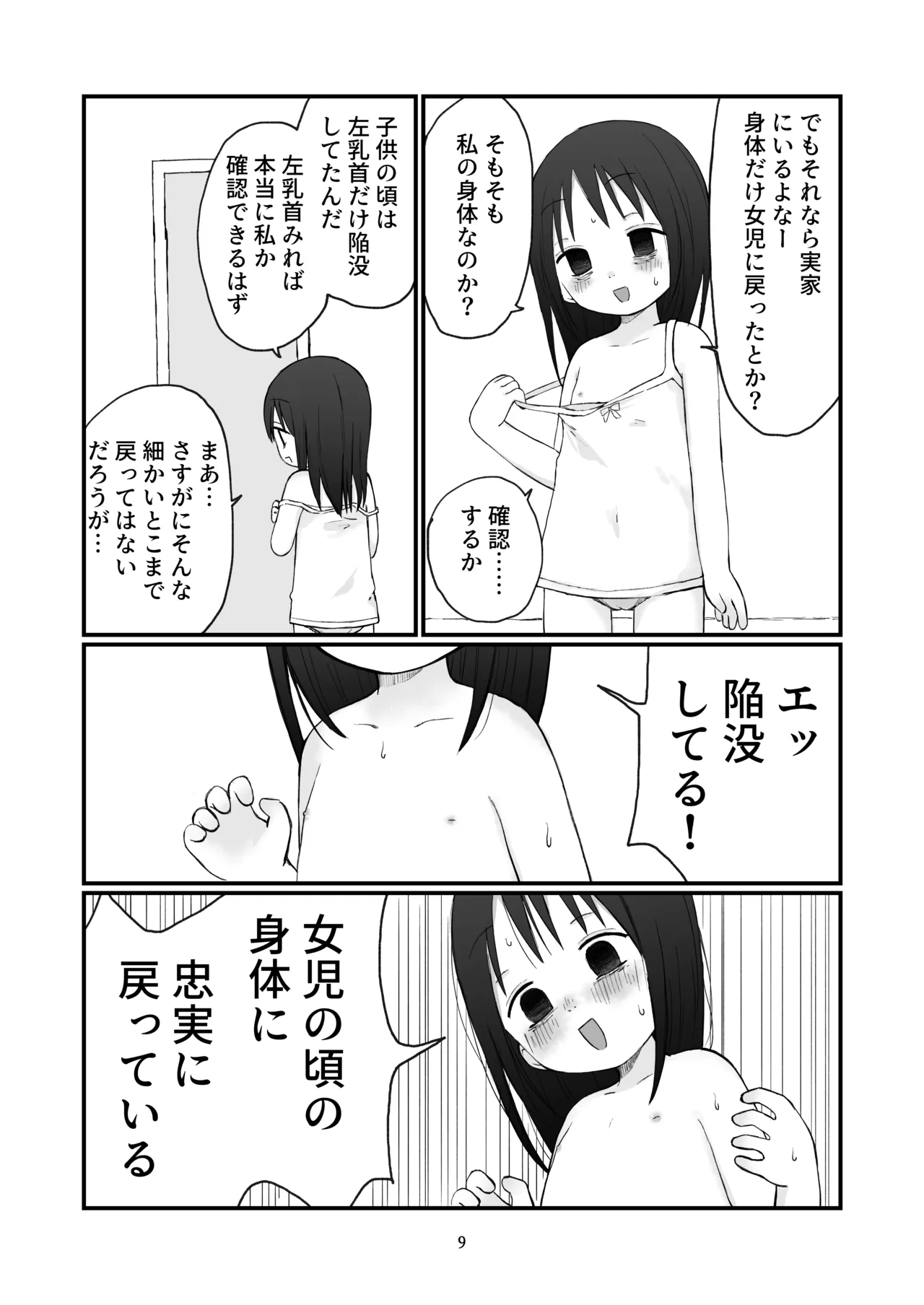 Chiisai Oneisan page 8 full