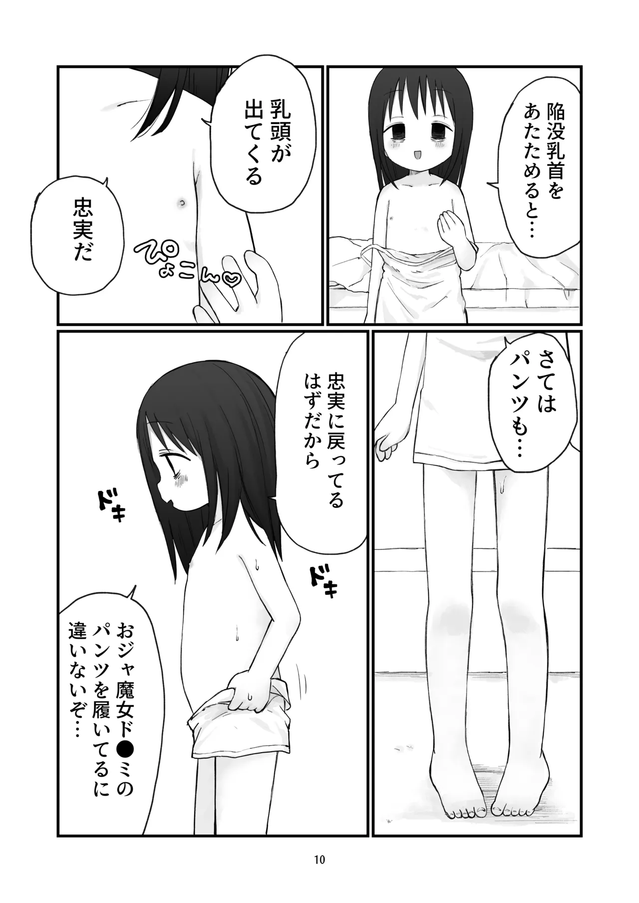 Chiisai Oneisan page 9 full