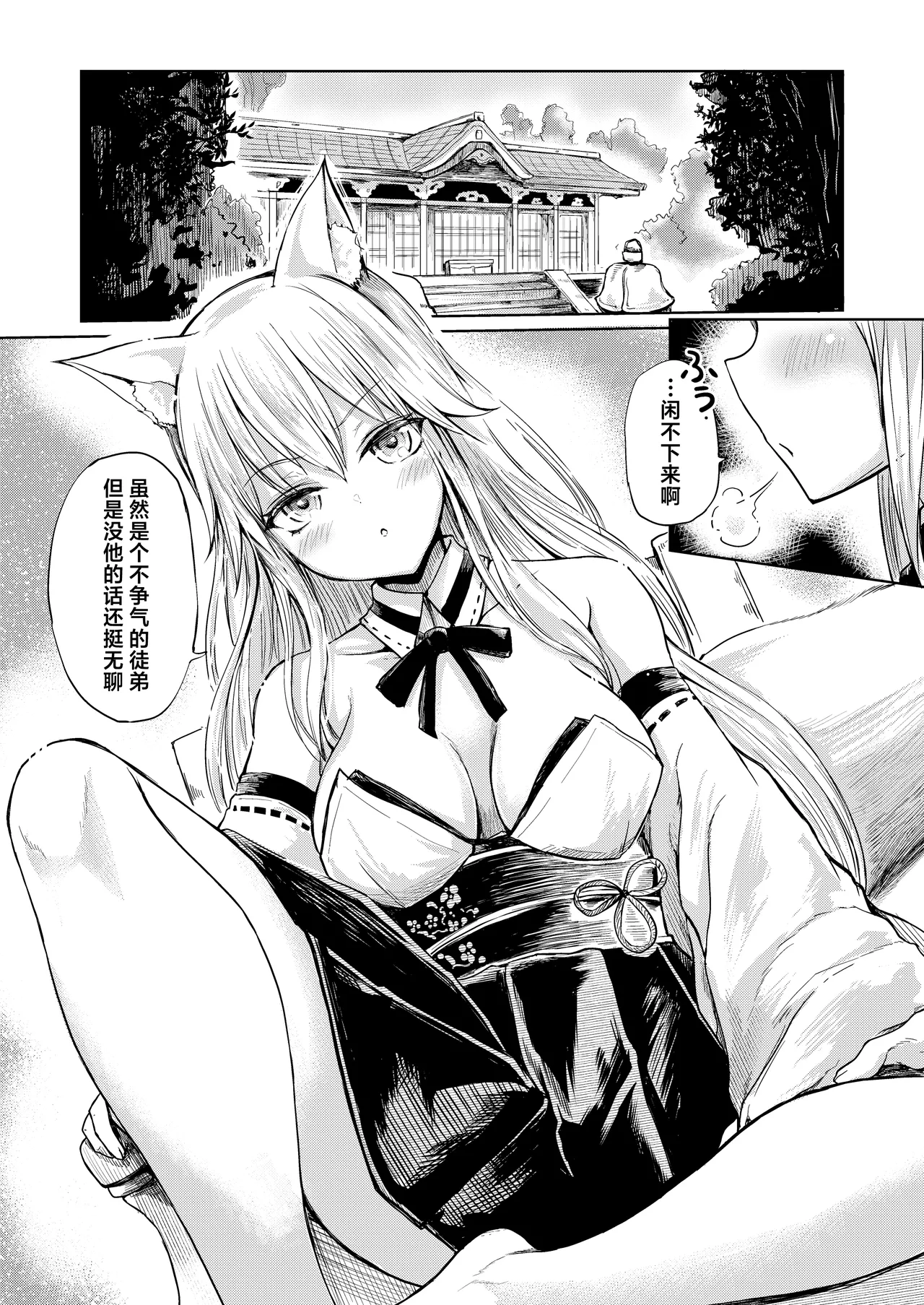 Shisho Youko no Netorare Kitan page 2 full