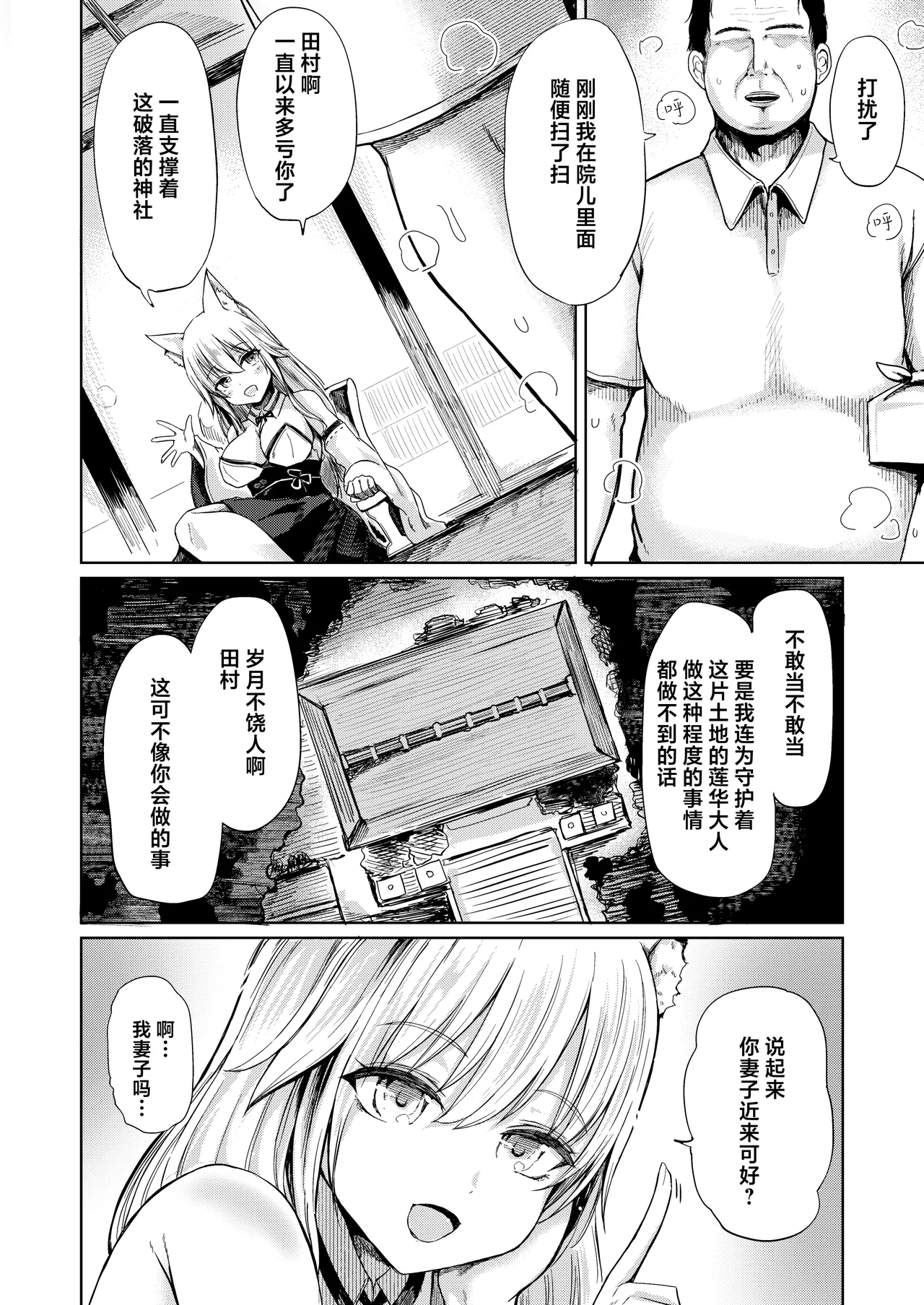 Shisho Youko no Netorare Kitan page 4 full