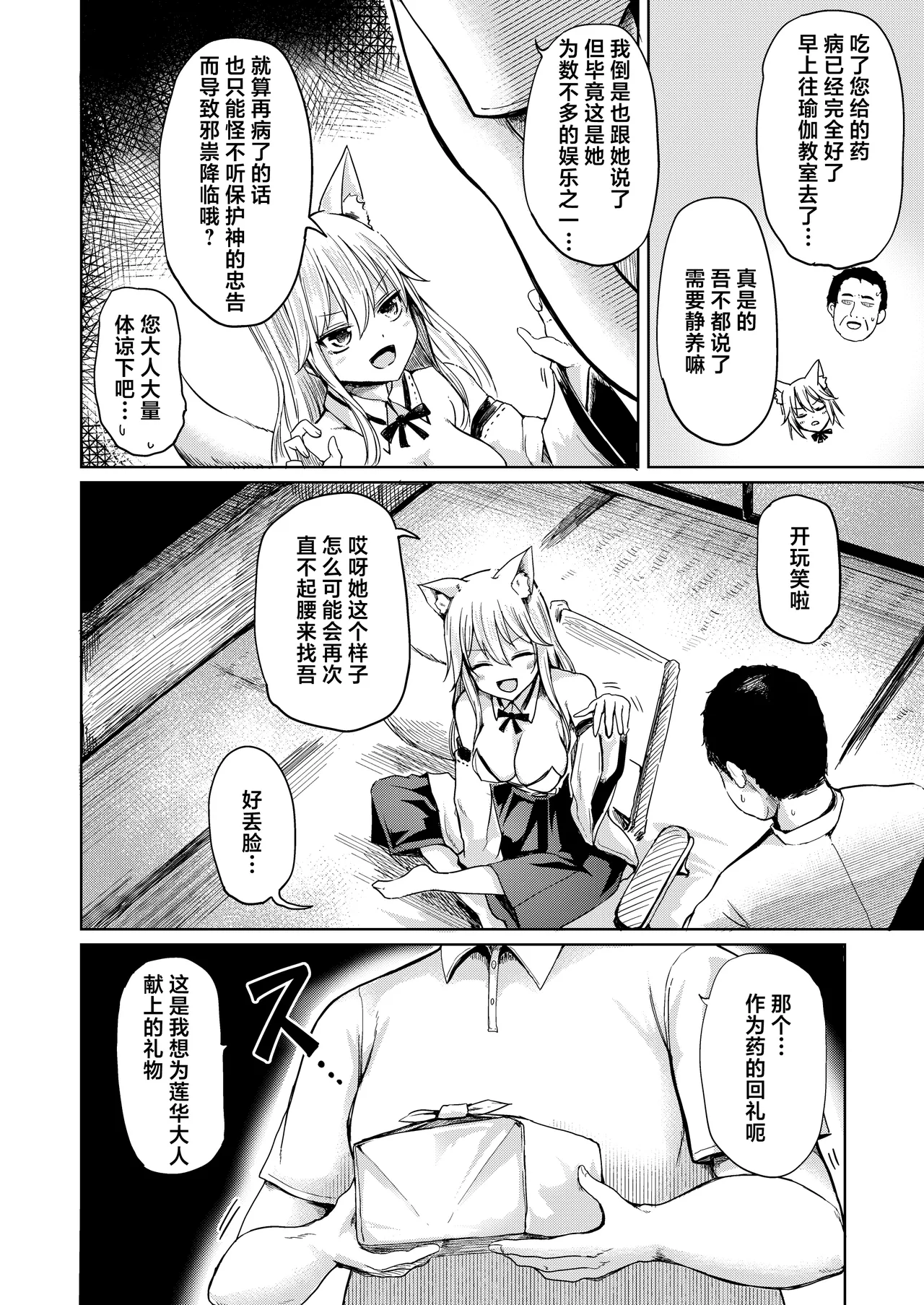 Shisho Youko no Netorare Kitan page 5 full