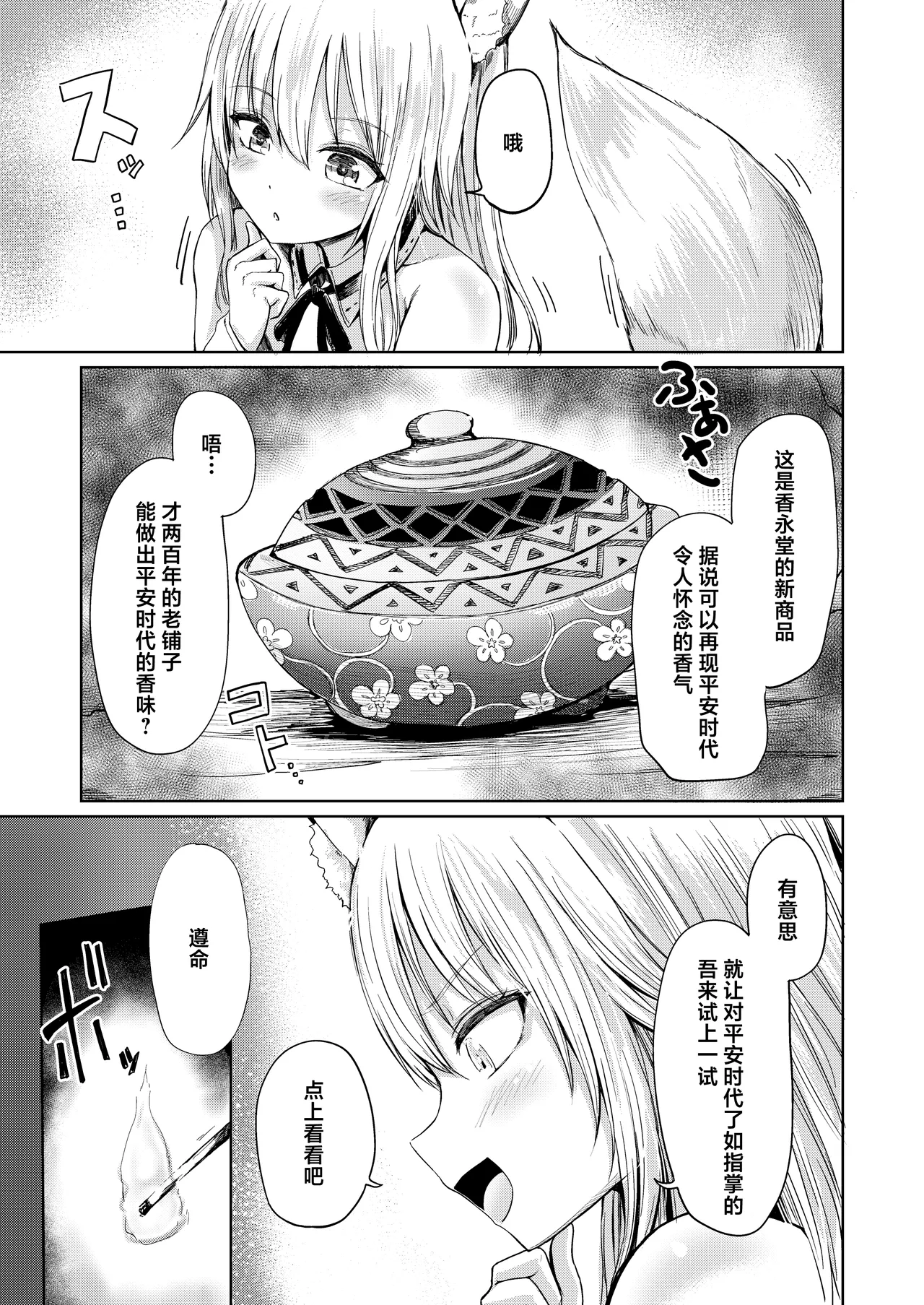 Shisho Youko no Netorare Kitan page 6 full