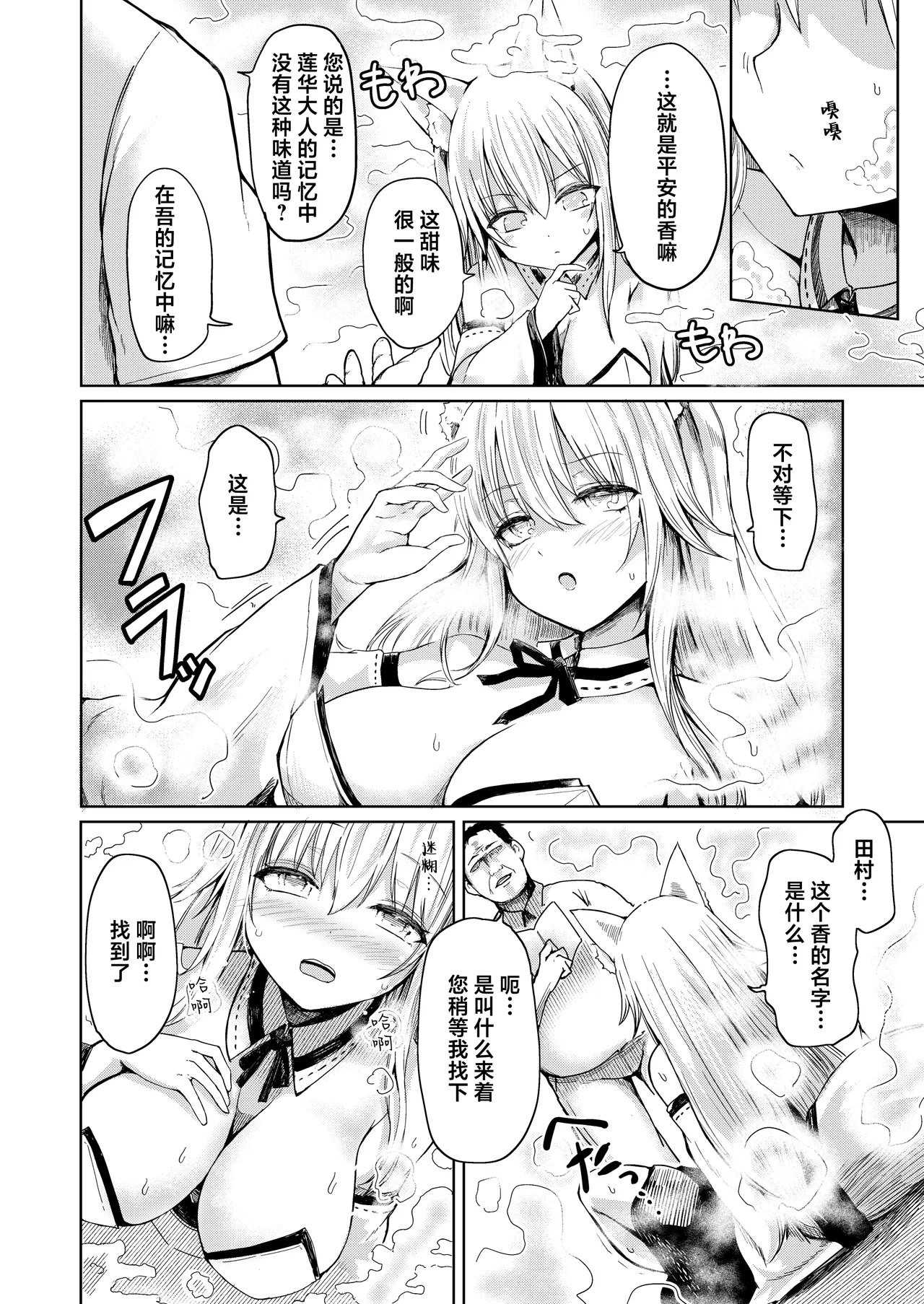 Shisho Youko no Netorare Kitan page 7 full