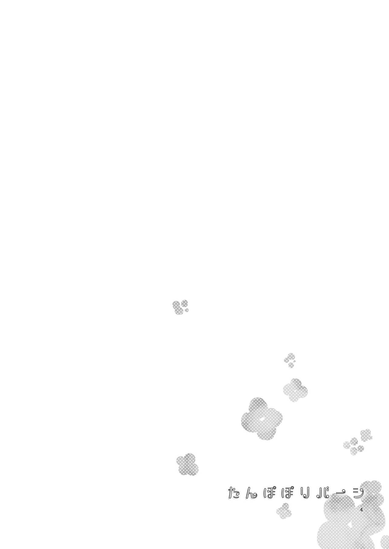 Tanpopo Reversi page 3 full