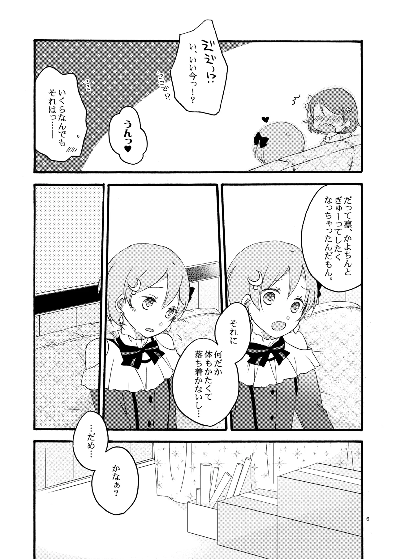 Tanpopo Reversi page 5 full