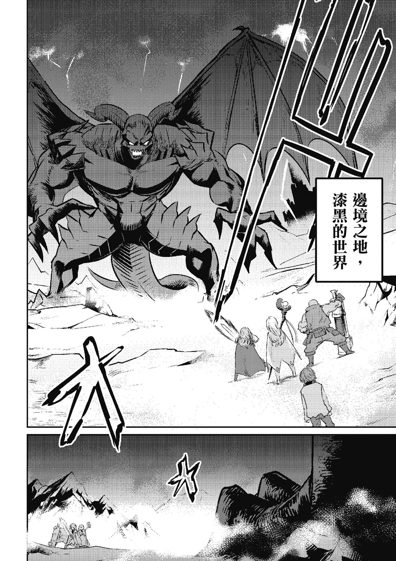 回复术士的重来人生 第1卷 page 7 full