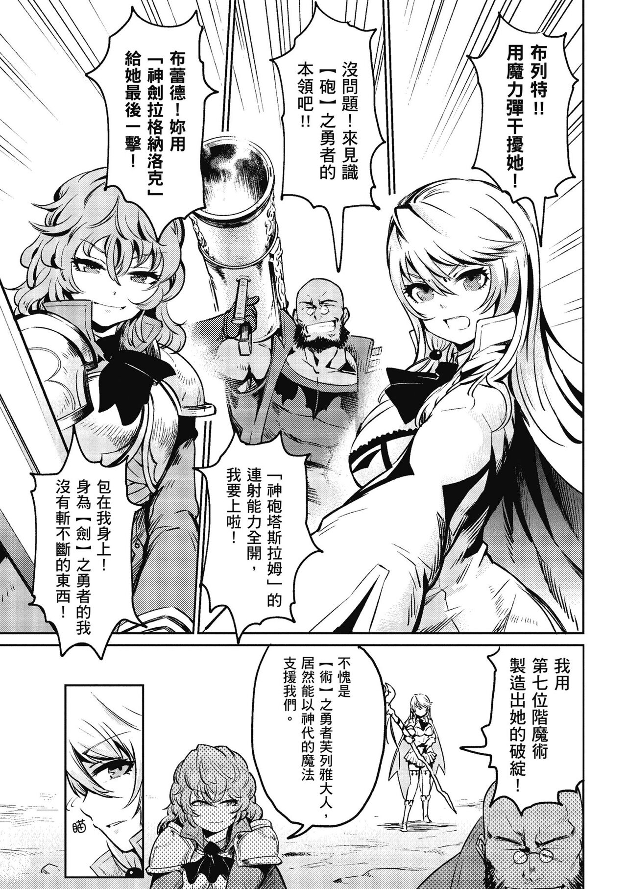 回复术士的重来人生 第1卷 page 8 full