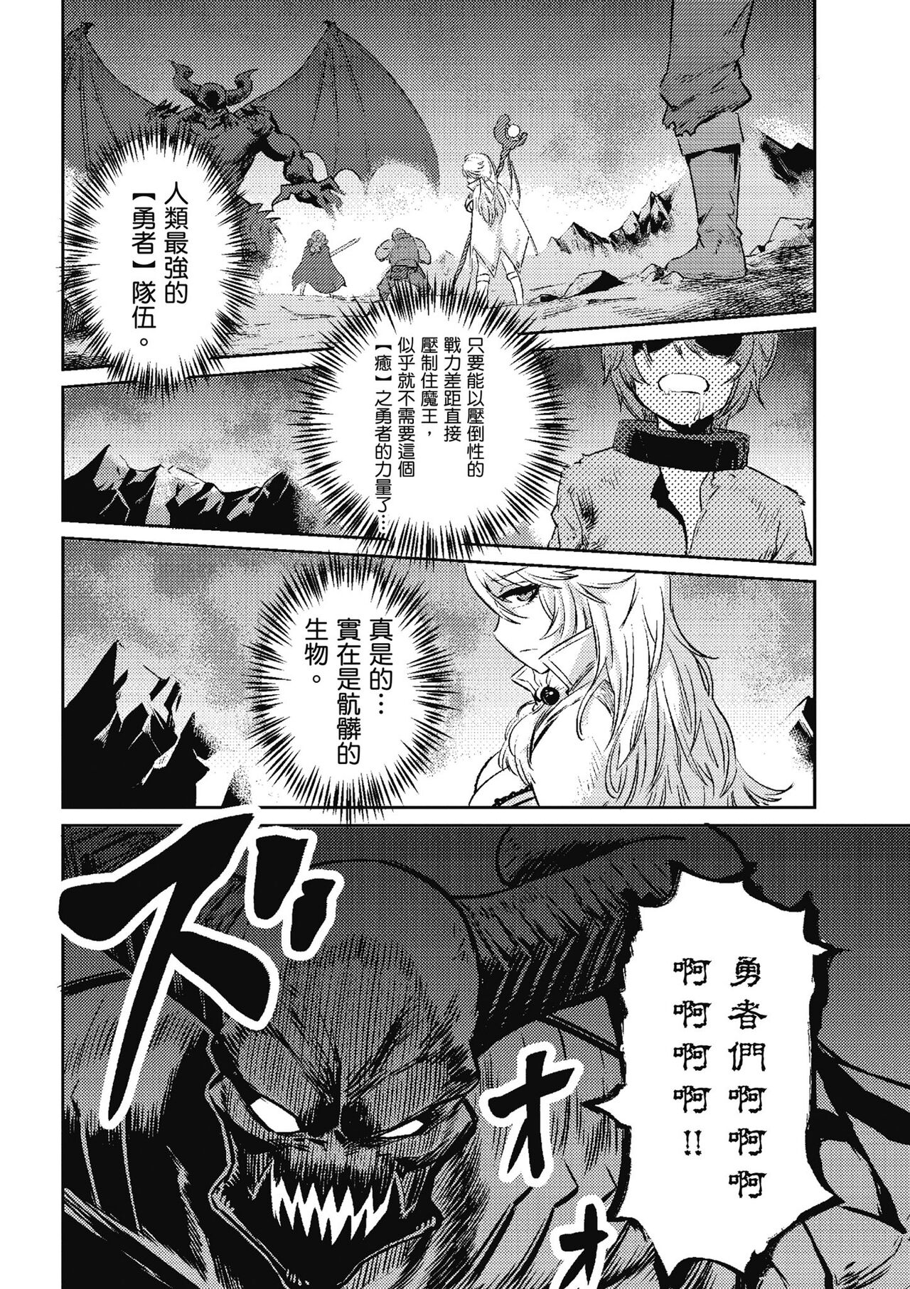 回复术士的重来人生 第1卷 page 9 full