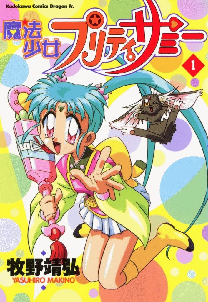 Pretty Sammy Manga Volume 1 page 1 full