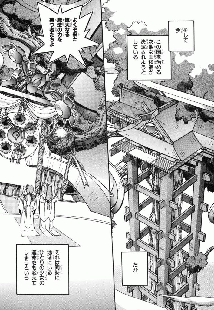 Pretty Sammy Manga Volume 1 page 6 full