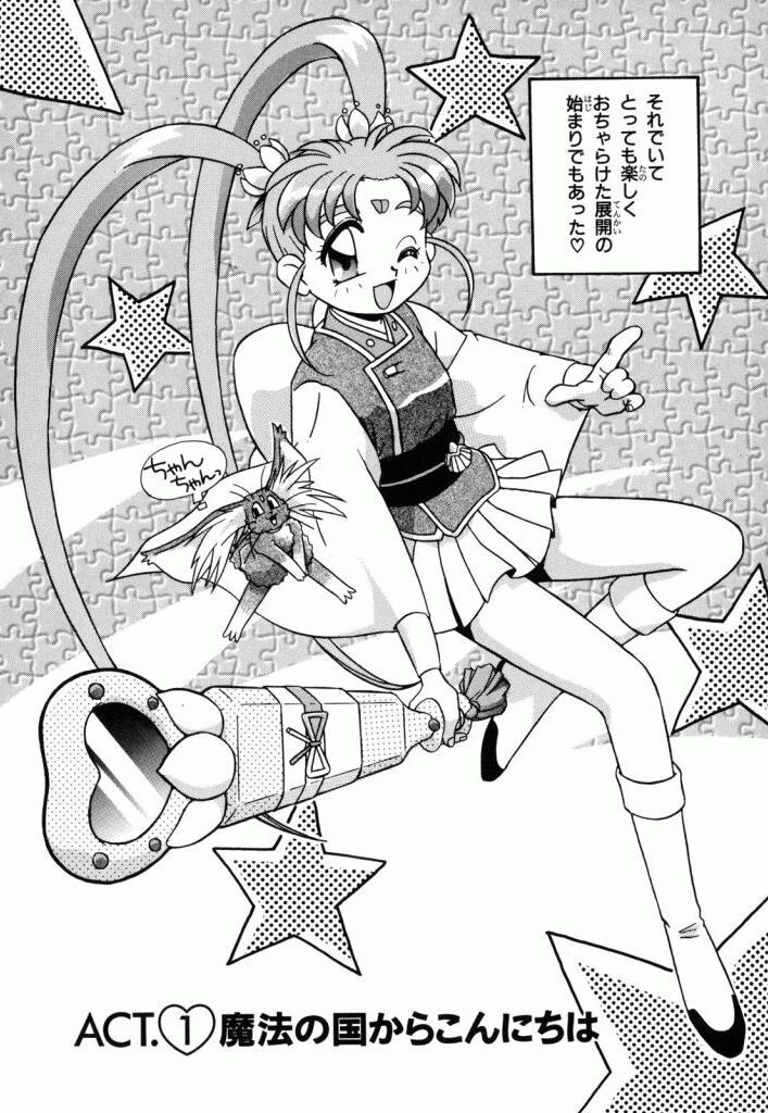 Pretty Sammy Manga Volume 1 page 8 full