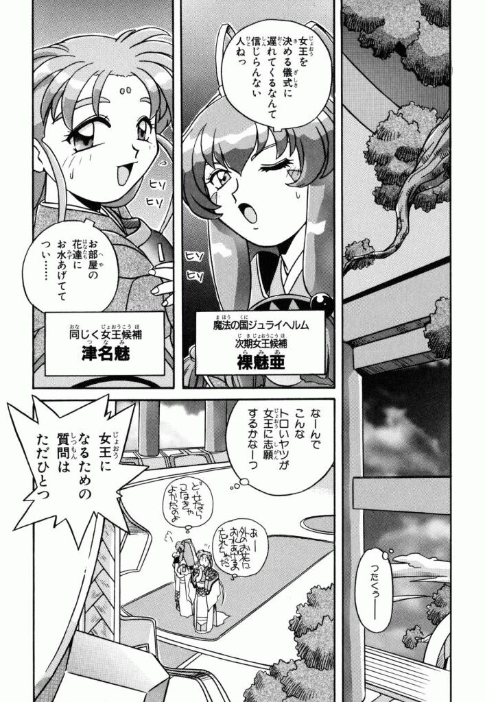 Pretty Sammy Manga Volume 1 page 9 full