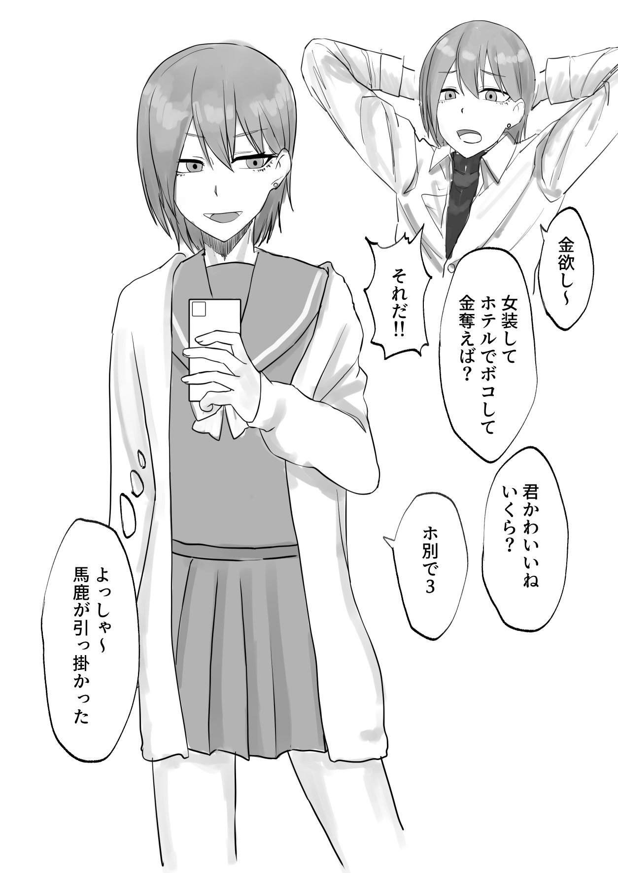 I'm tired of Katsuage, so I tried P-activism fraud! page 10 full