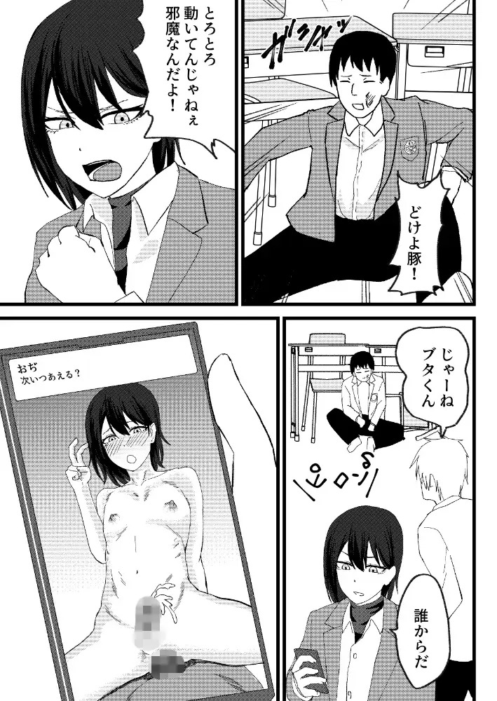 I'm tired of Katsuage, so I tried P-activism fraud! page 7 full