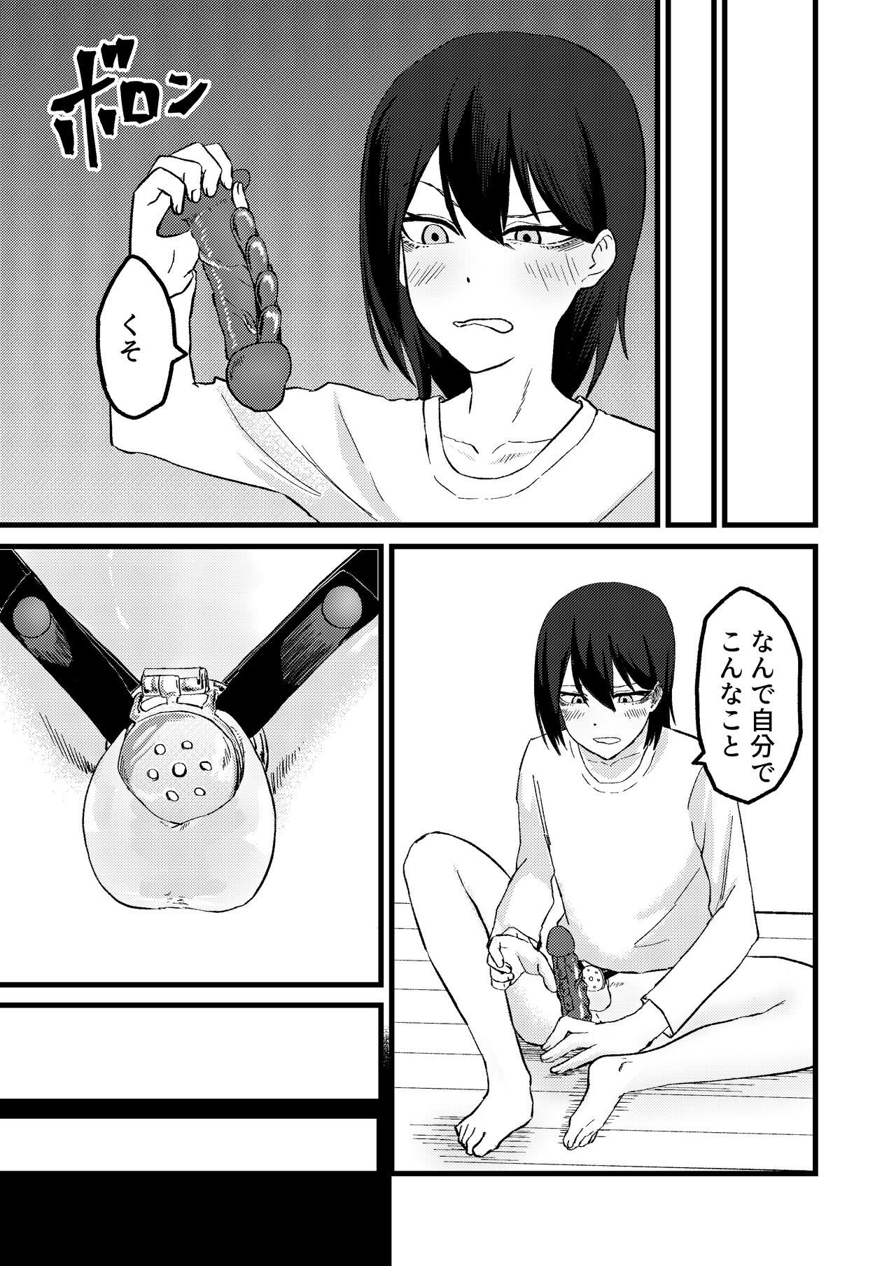 I'm tired of Katsuage, so I tried P-activism fraud! page 9 full