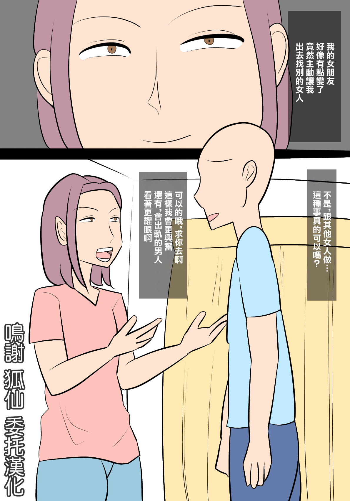 逆寝取らせ〜彼女が僕と別の女をセックスさせようとしてくる〜 page 1 full