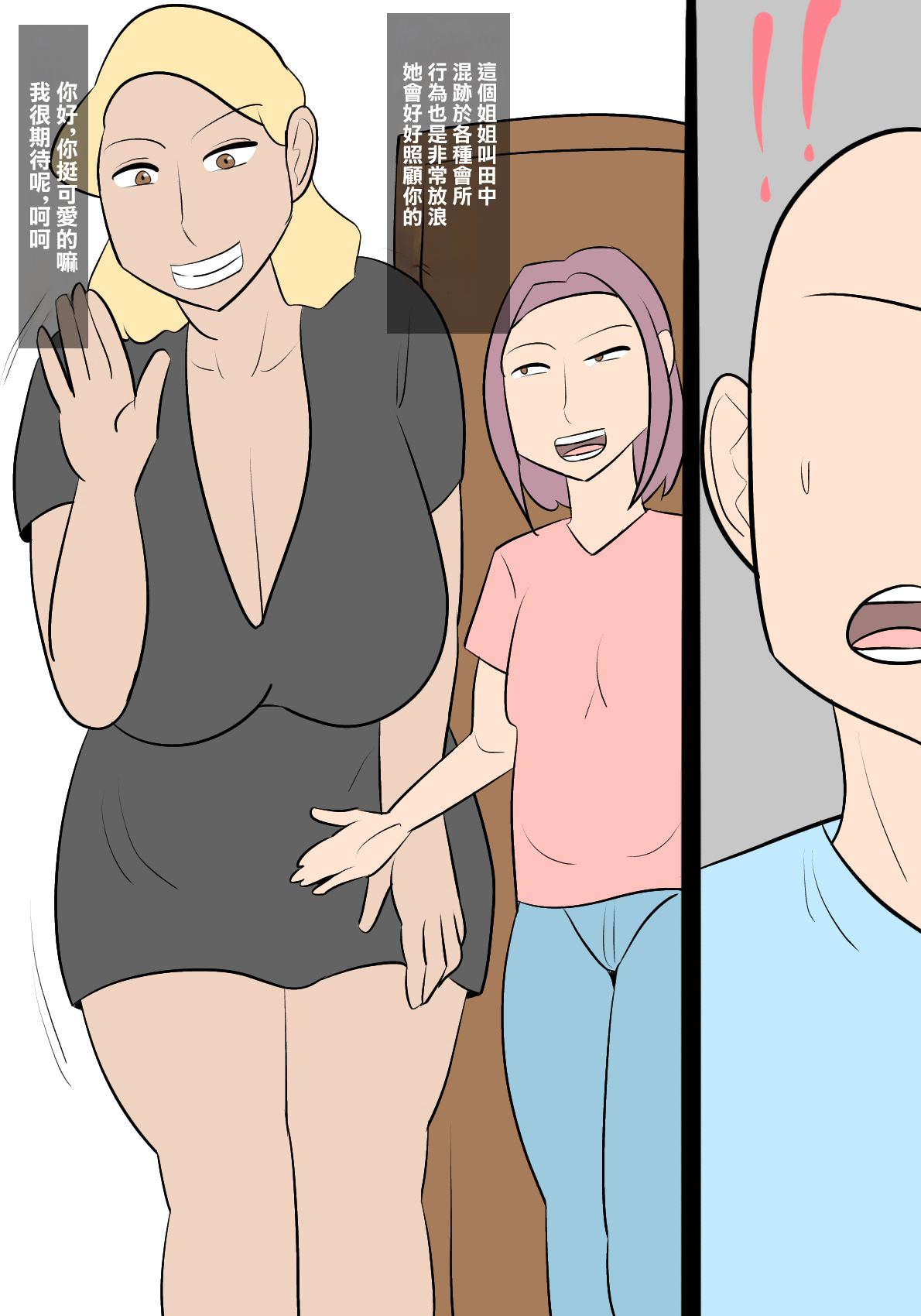 逆寝取らせ〜彼女が僕と別の女をセックスさせようとしてくる〜 page 2 full