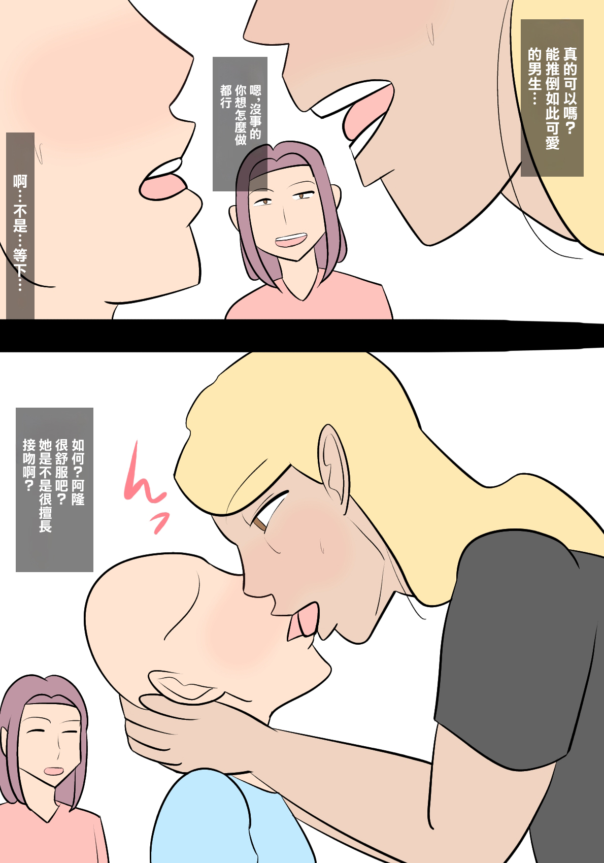 逆寝取らせ〜彼女が僕と別の女をセックスさせようとしてくる〜 page 3 full