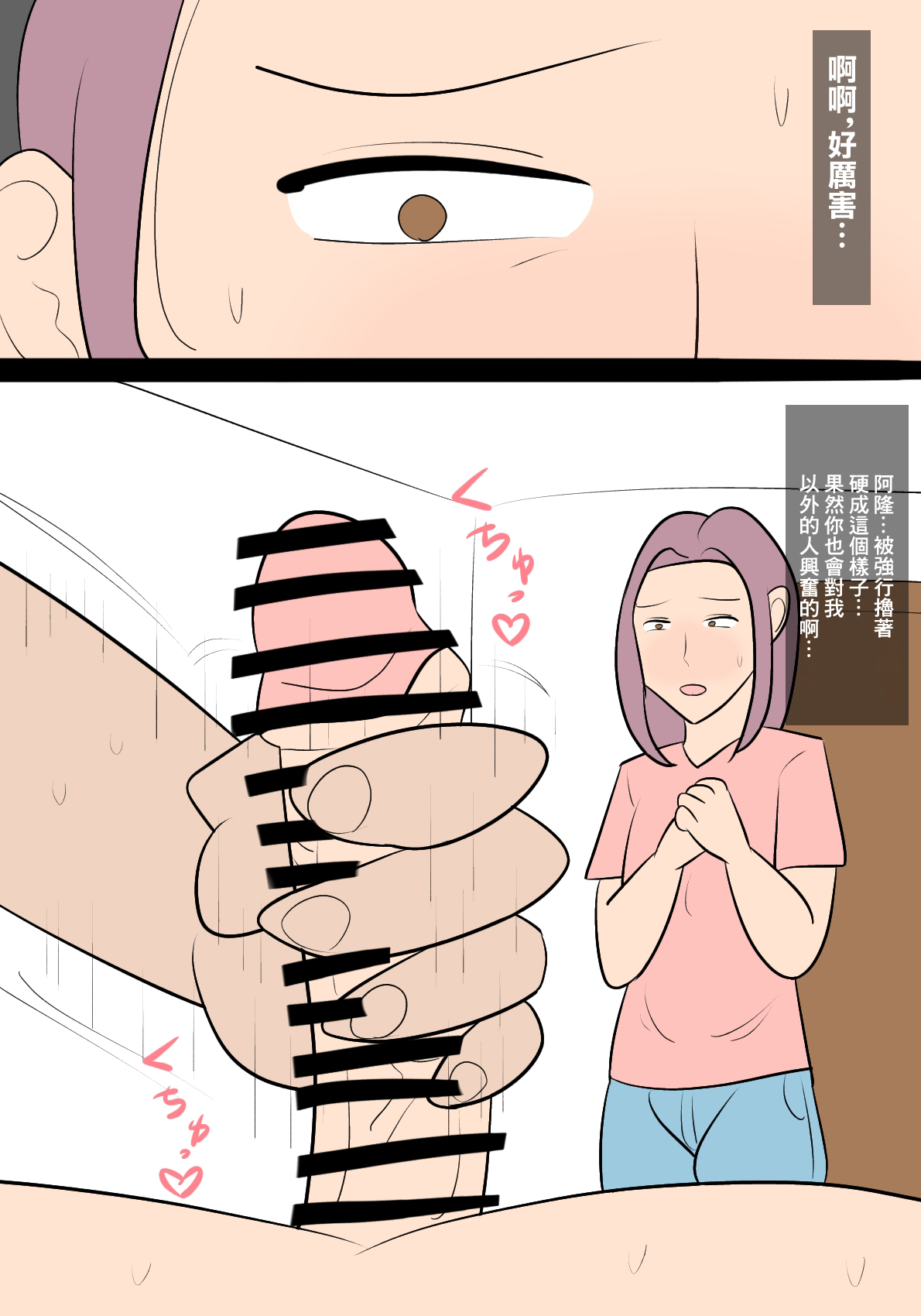 逆寝取らせ〜彼女が僕と別の女をセックスさせようとしてくる〜 page 6 full