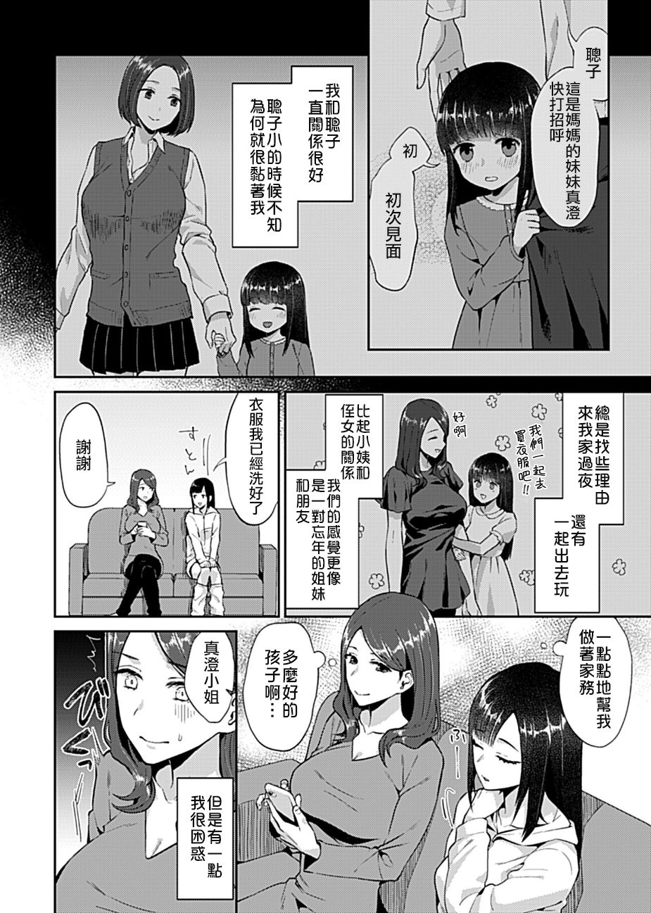Saki Midareru wa Yuri no Hana | 肆意绽放的是百合之花 page 4 full