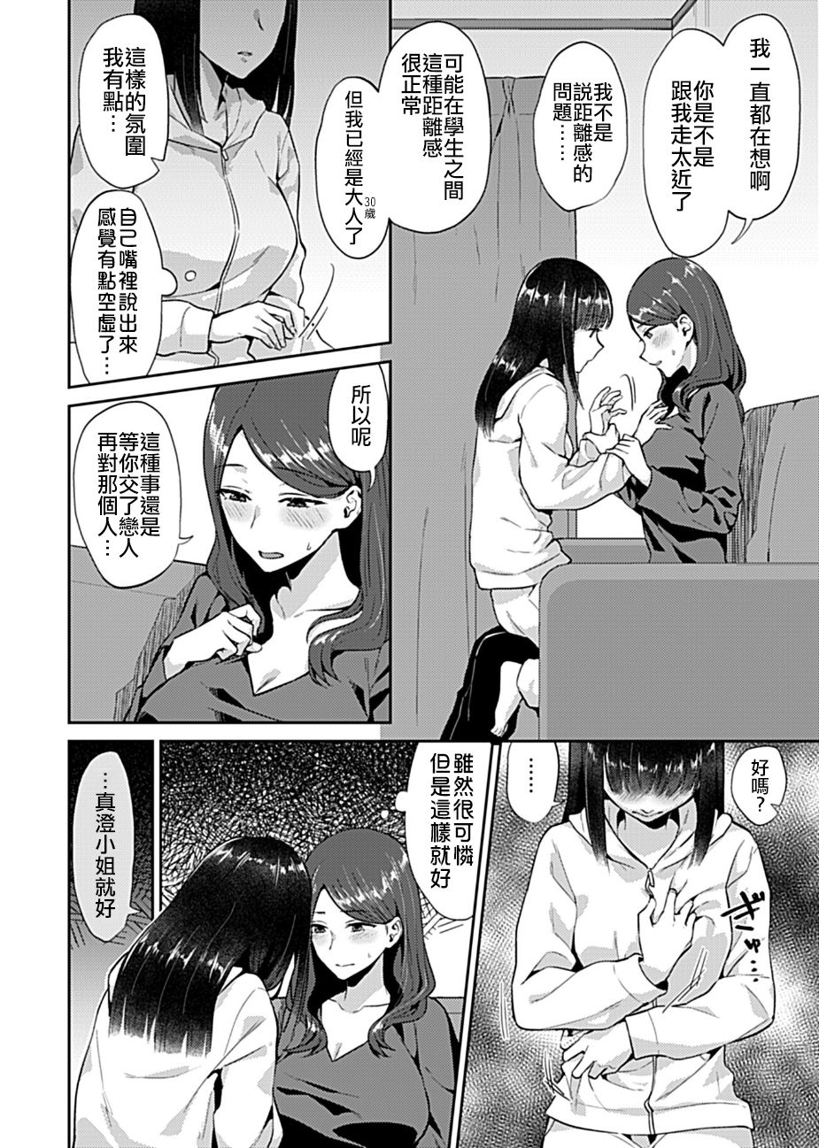 Saki Midareru wa Yuri no Hana | 肆意绽放的是百合之花 page 6 full