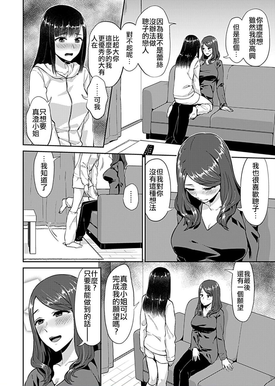 Saki Midareru wa Yuri no Hana | 肆意绽放的是百合之花 page 8 full