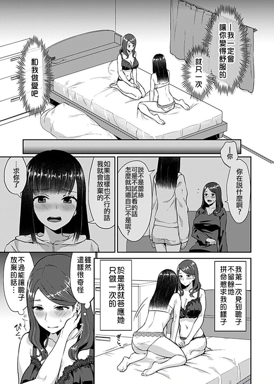 Saki Midareru wa Yuri no Hana | 肆意绽放的是百合之花 page 9 full