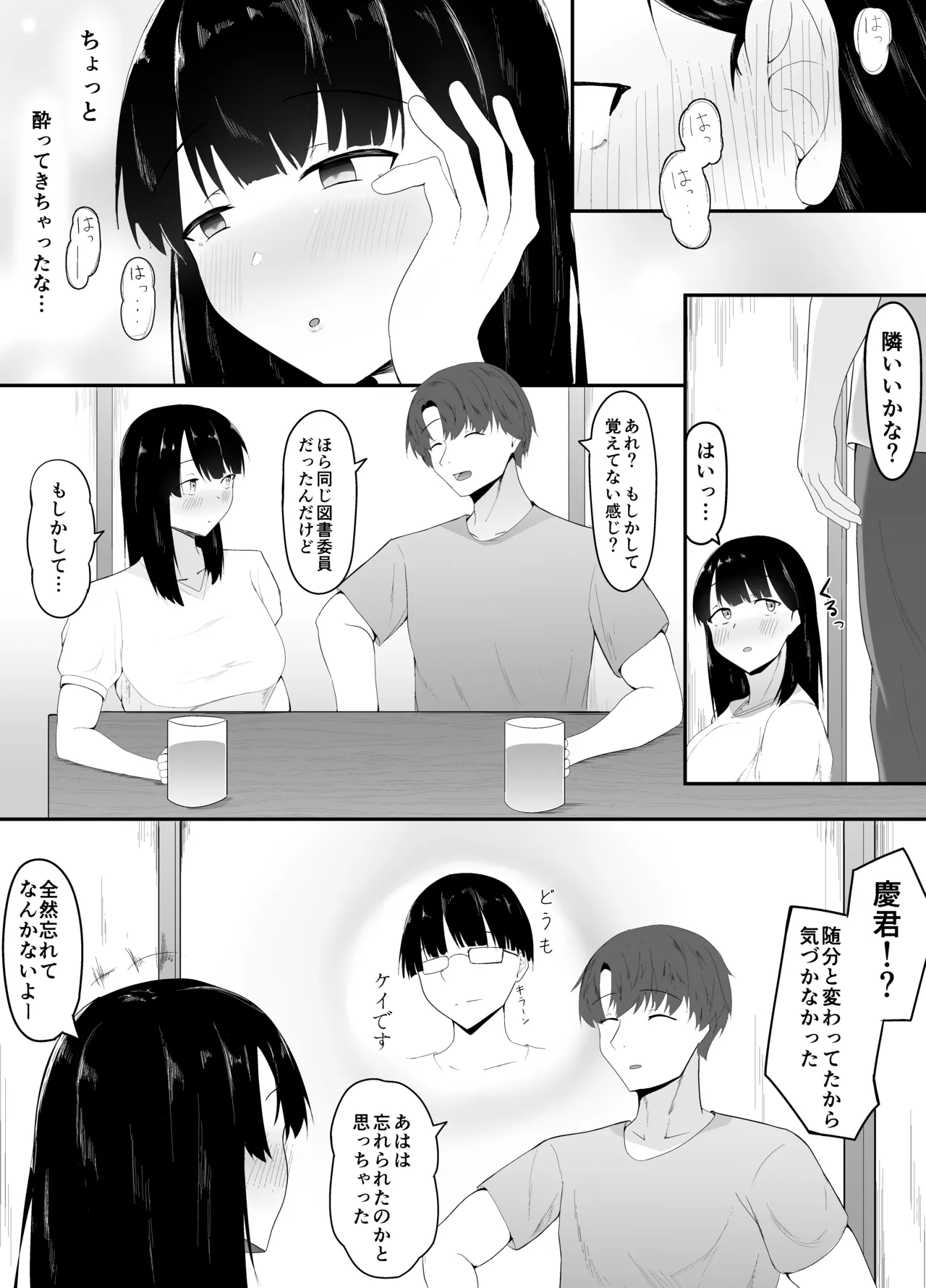 Sei no Mezame ~Dousoukai de Saikai Shita Otoko ni Netorareru~ page 5 full
