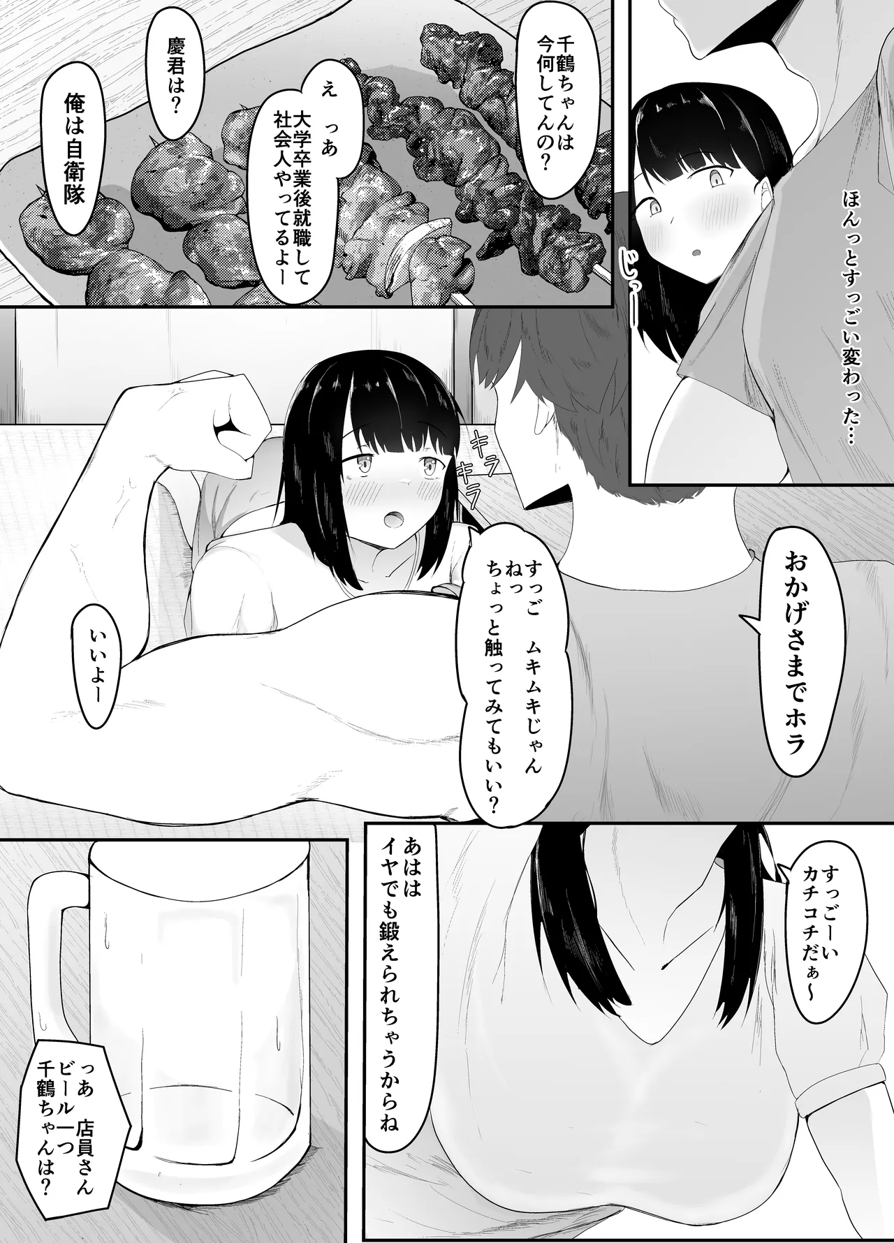 Sei no Mezame ~Dousoukai de Saikai Shita Otoko ni Netorareru~ page 6 full
