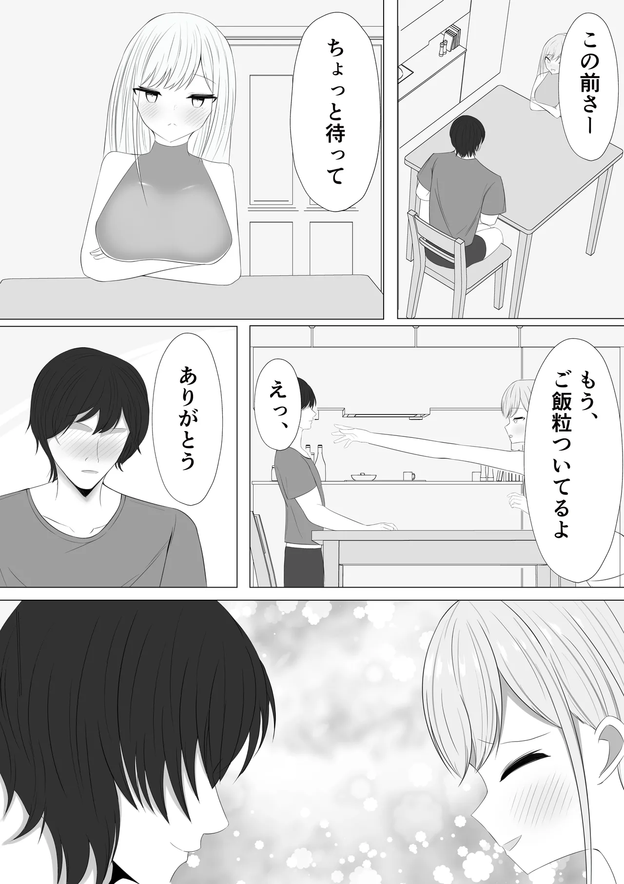 愛さえあれば大丈夫と思っていた時期が私にもありました page 5 full